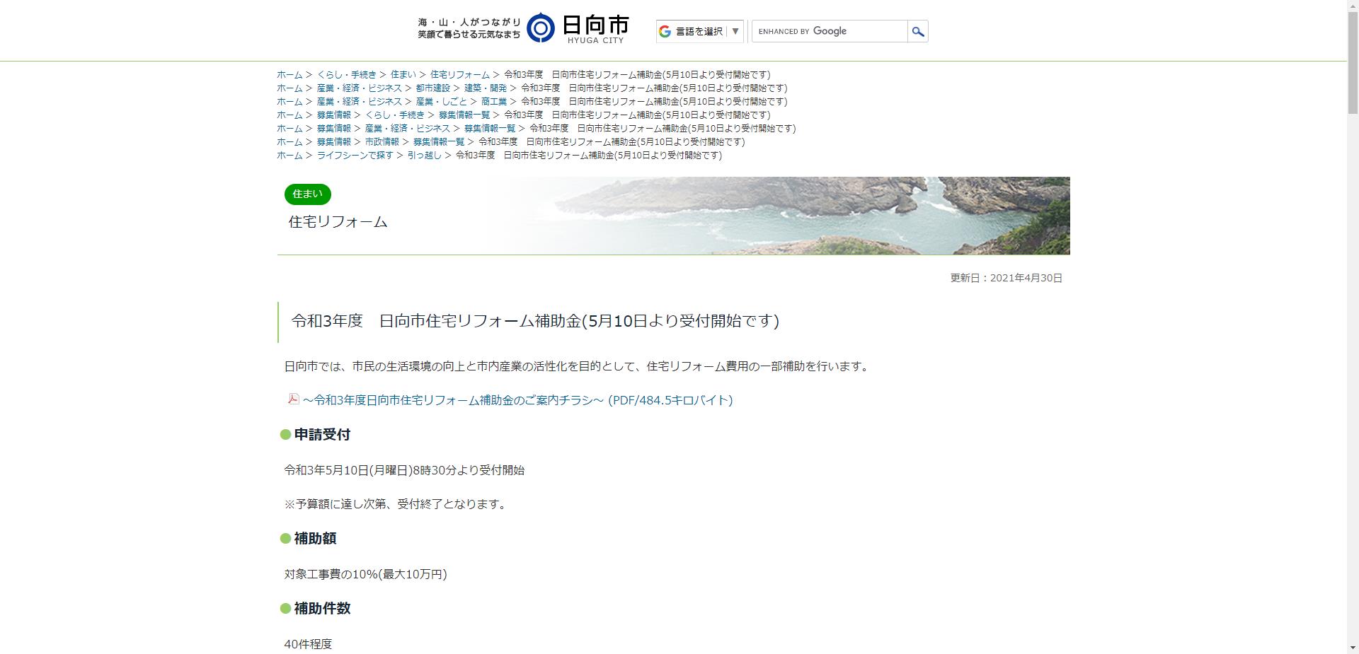 日向市住宅リフォーム促進事業