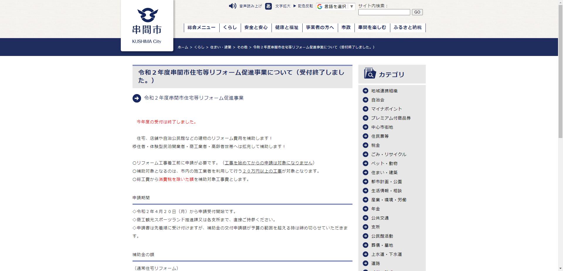 串間市住宅等リフォーム促進事業