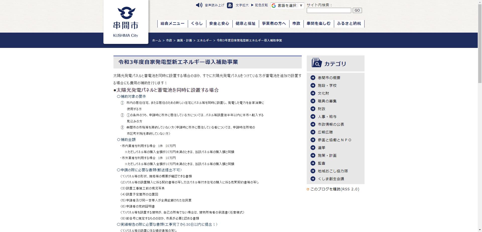自家消費型新エネルギー導入促進事業