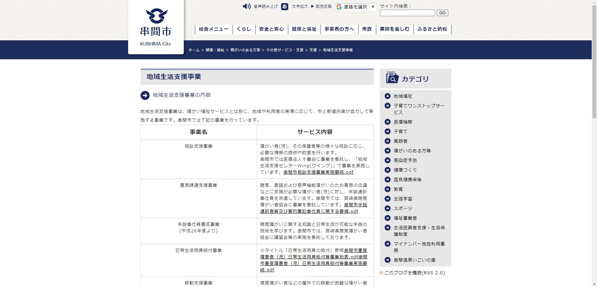 日常生活用具給付等事業