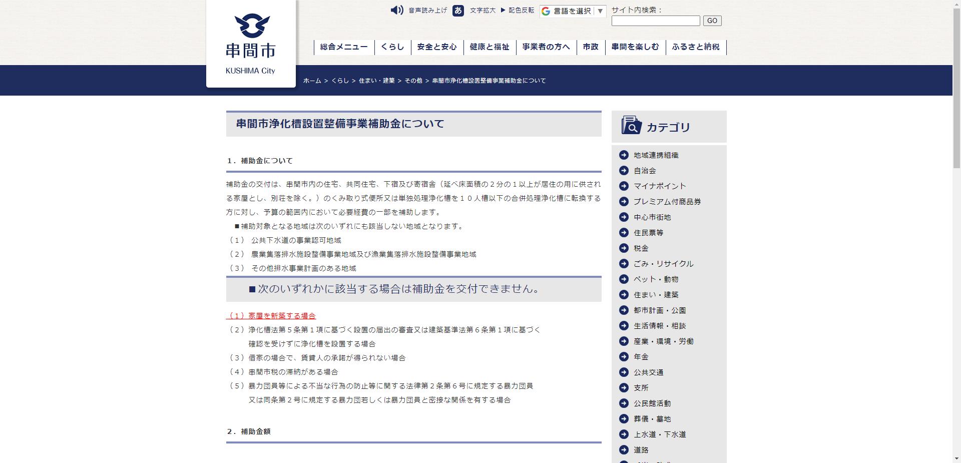 串間市浄化槽設置整備事業補助