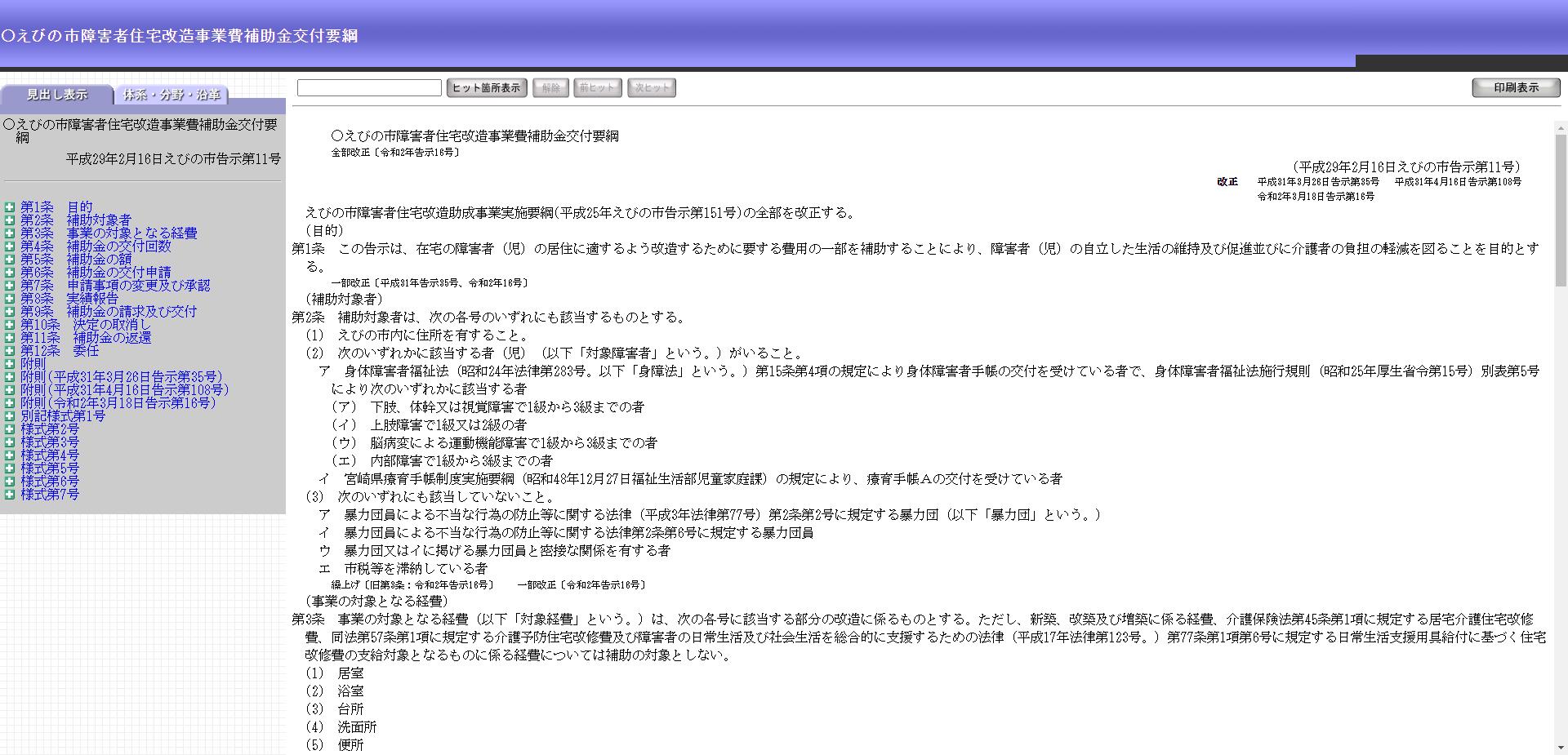 えびの市障害者住宅改造事業費補助事業