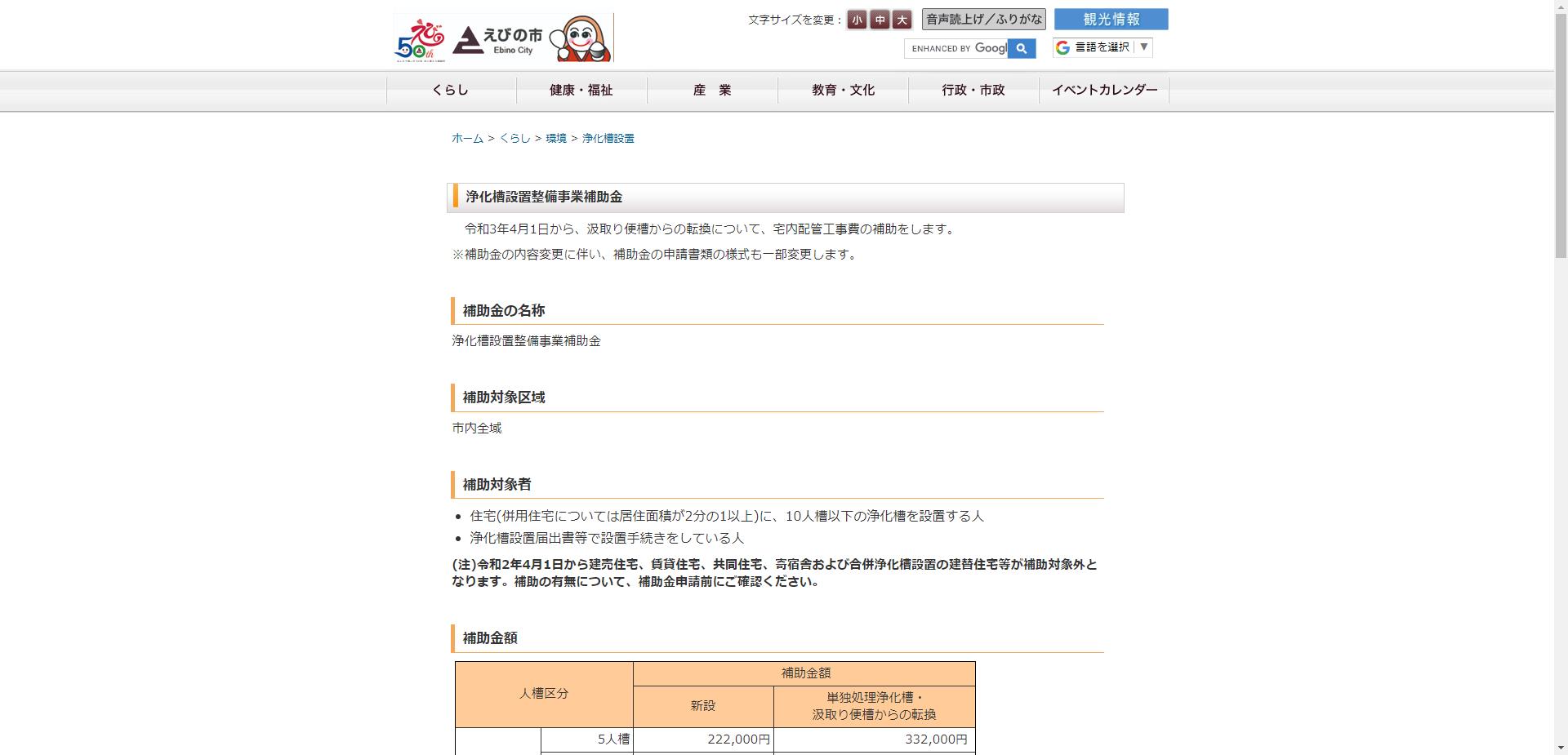 えびの市浄化槽設置整備事業