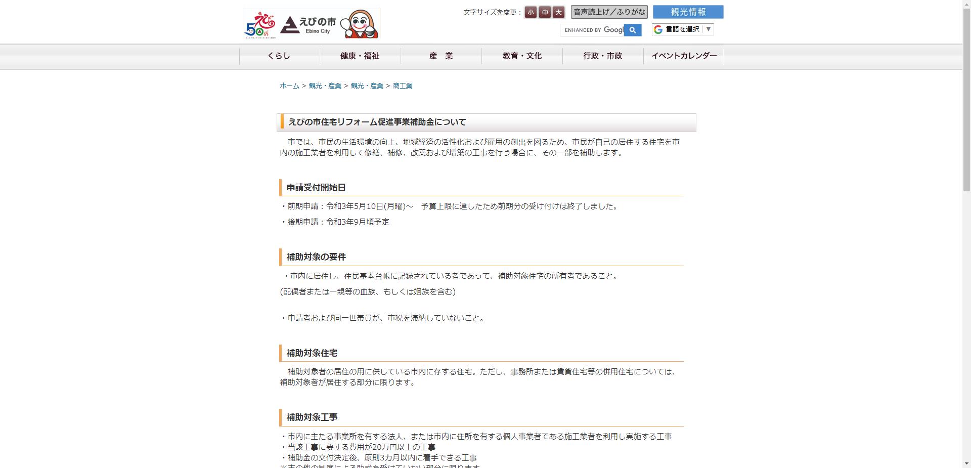 えびの市住宅リフォーム促進事業