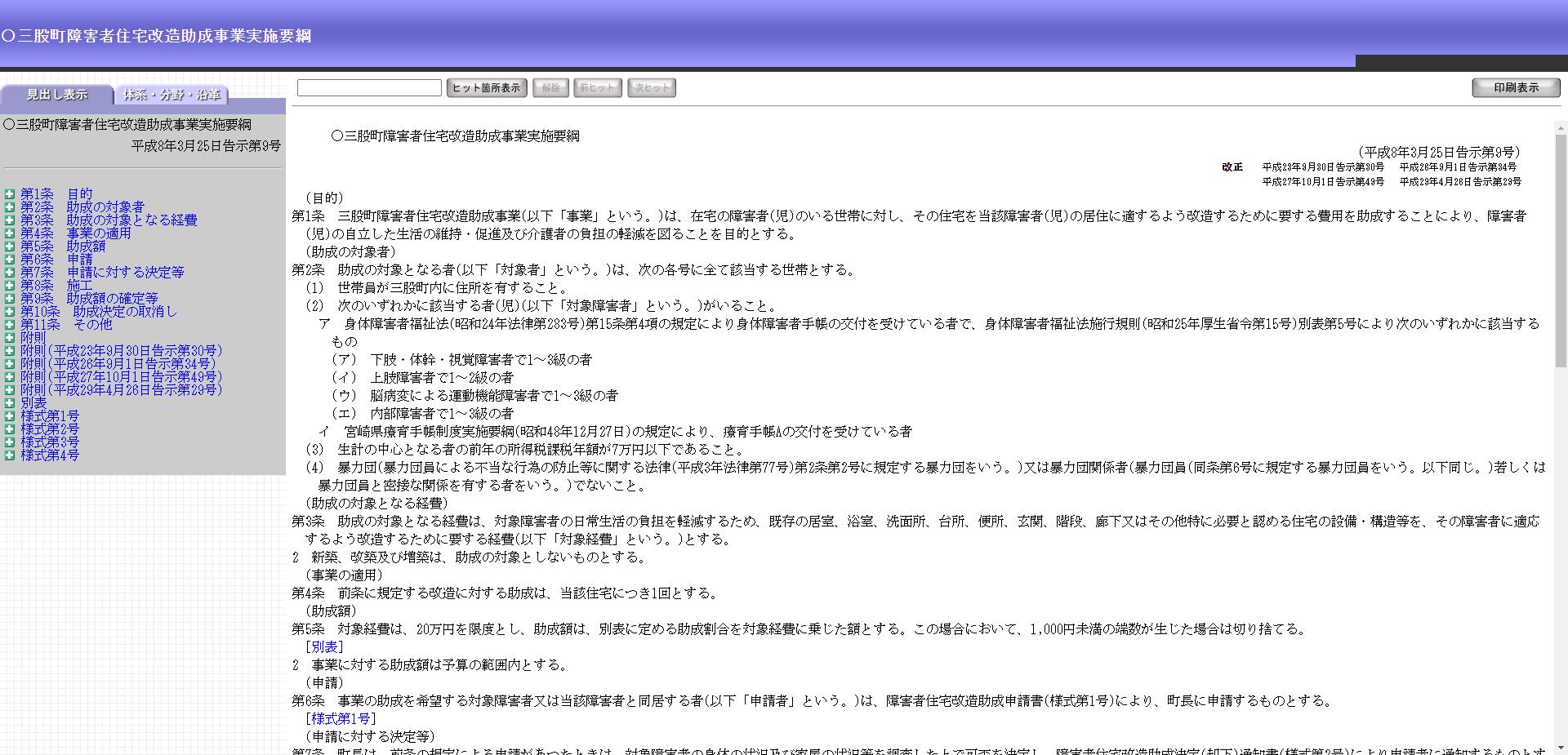 三股町障害者住宅改造助成事業