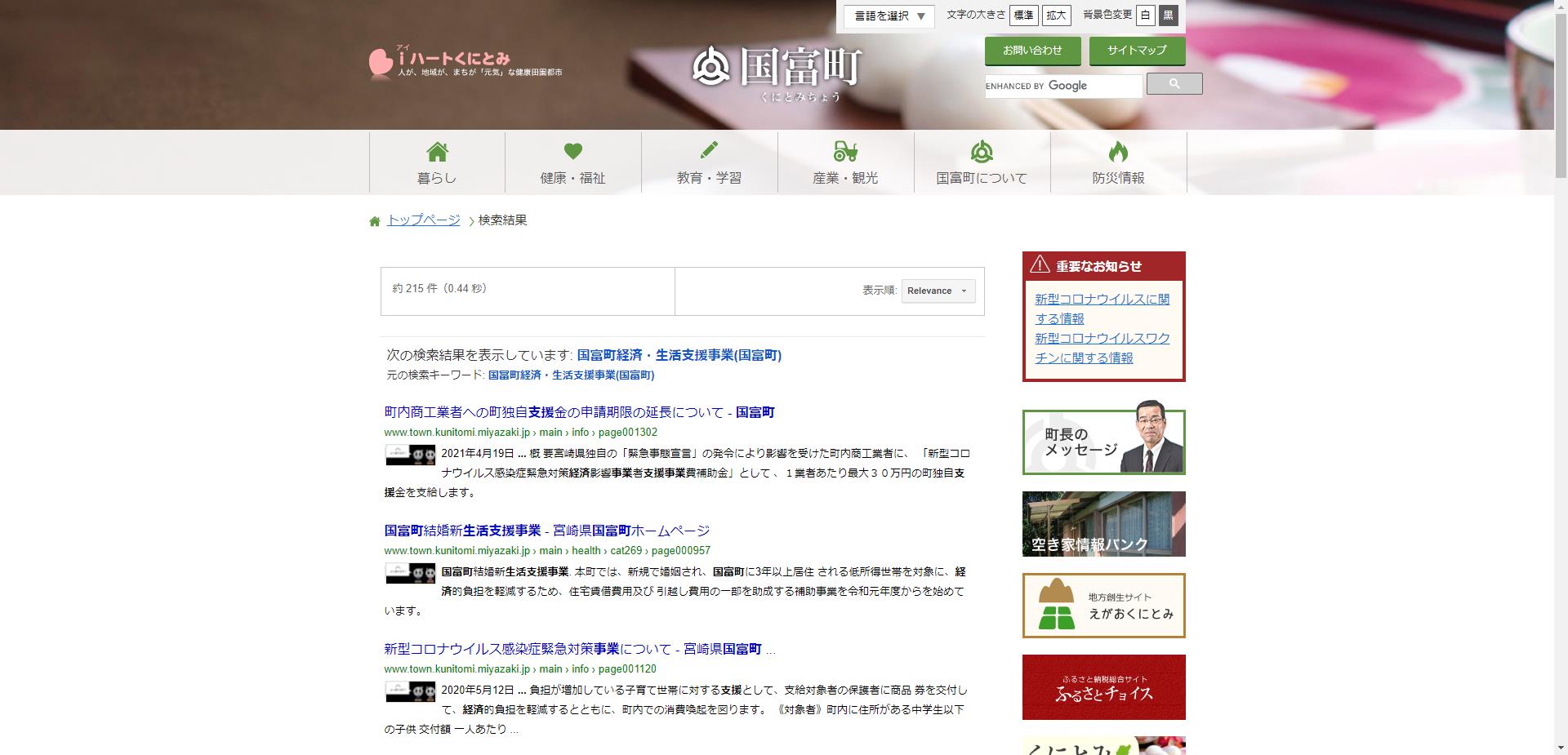 国冨町経済・生活支援事業