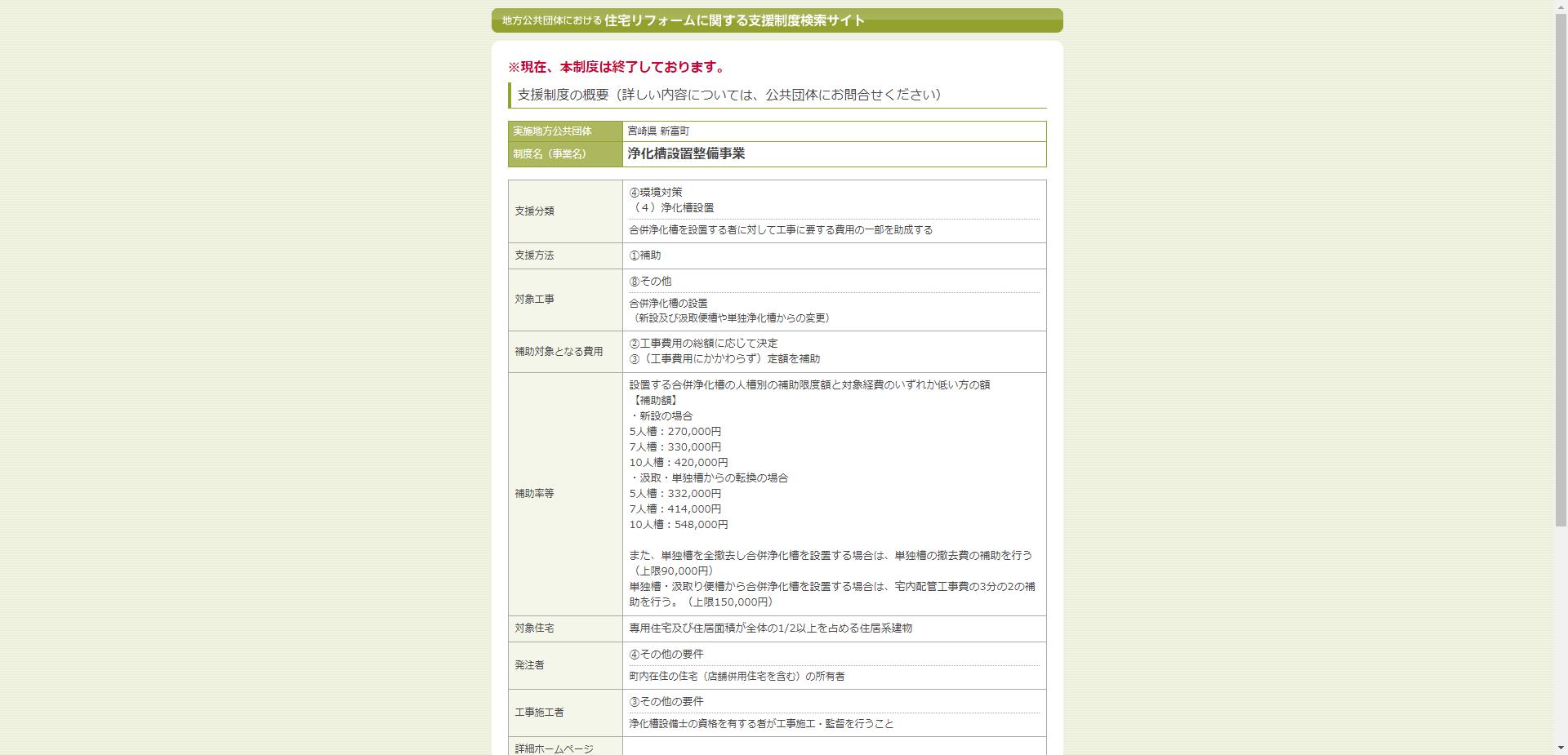 浄化槽設置整備事業