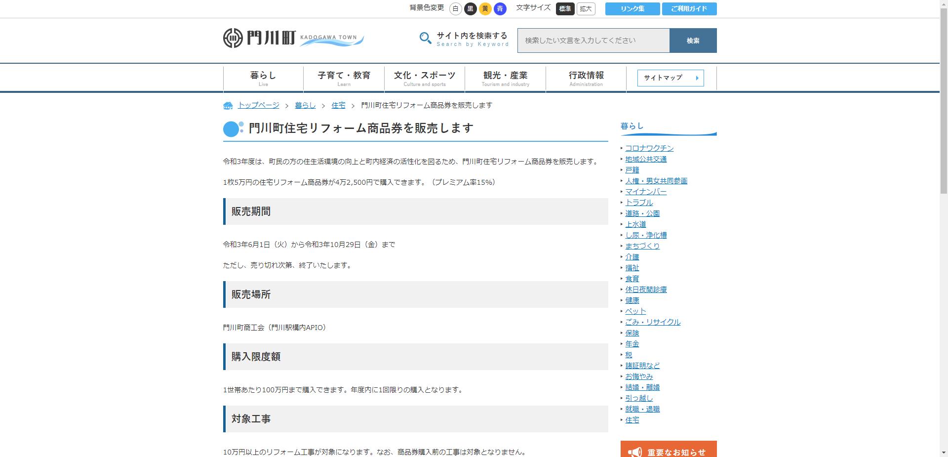 門川町住宅リフォーム促進事業