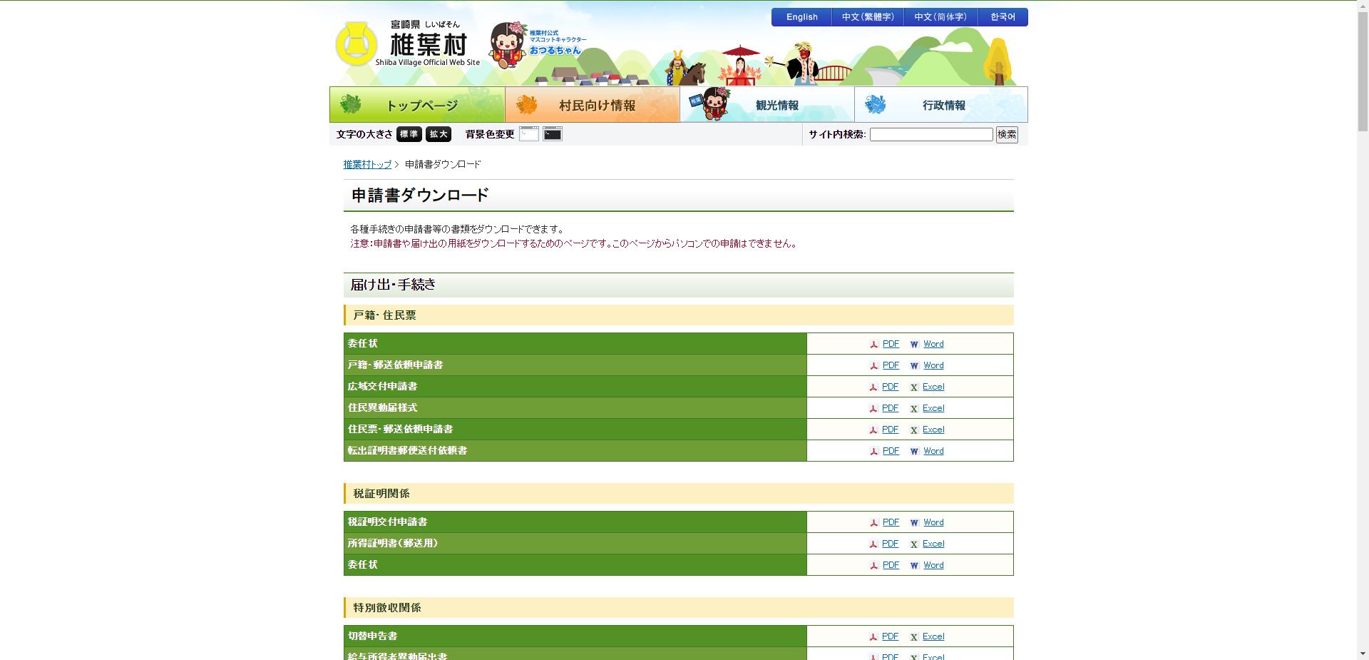椎葉村合併処理浄化槽設置整備事業