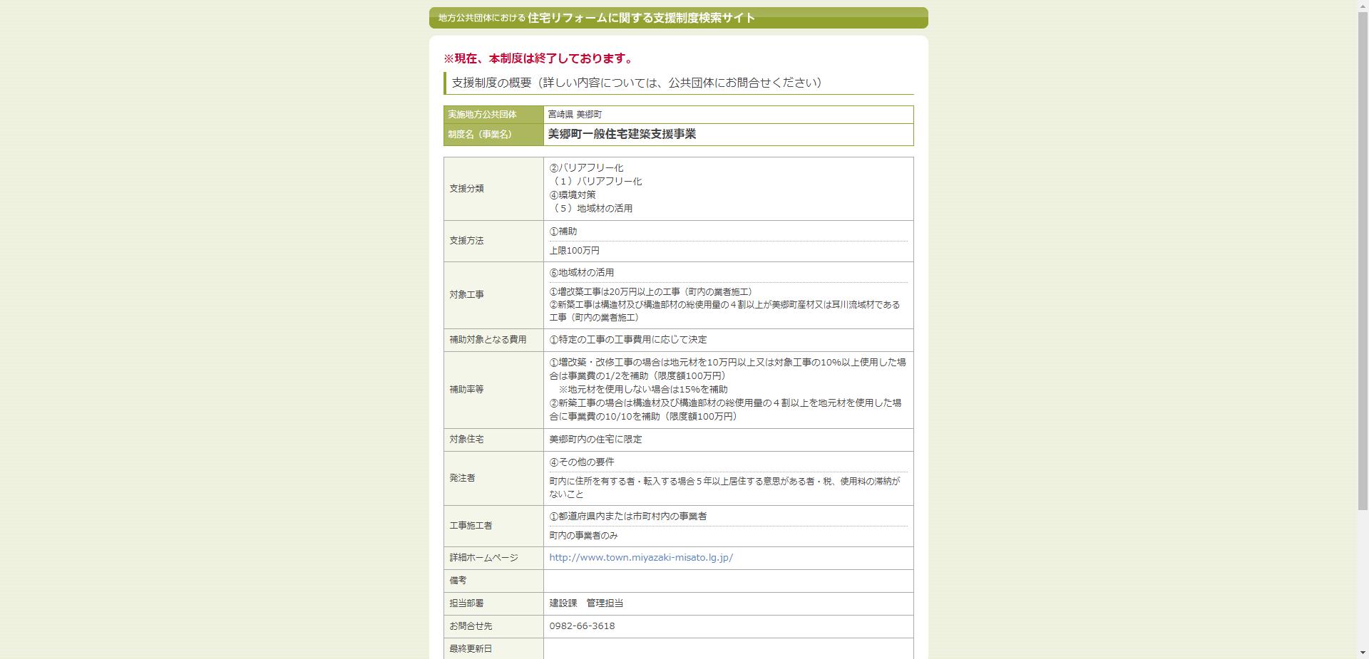 美郷町一般住宅建築支援事業