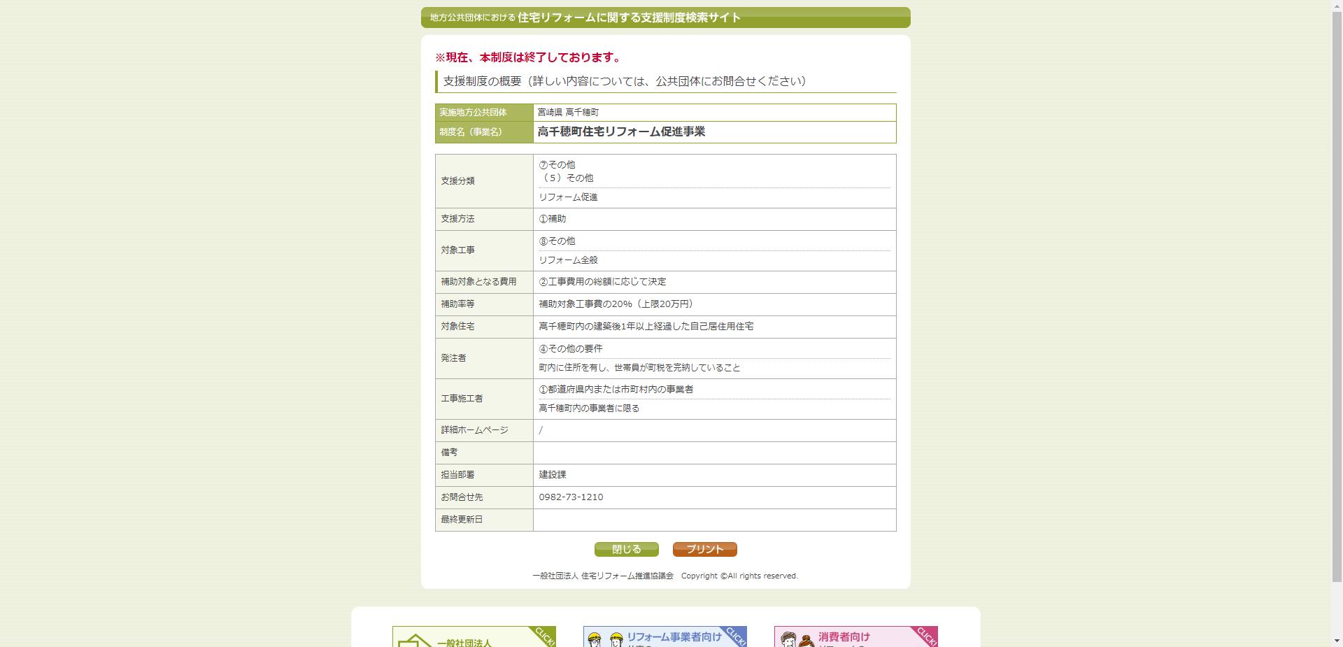 高千穂町住宅リフォーム促進事業