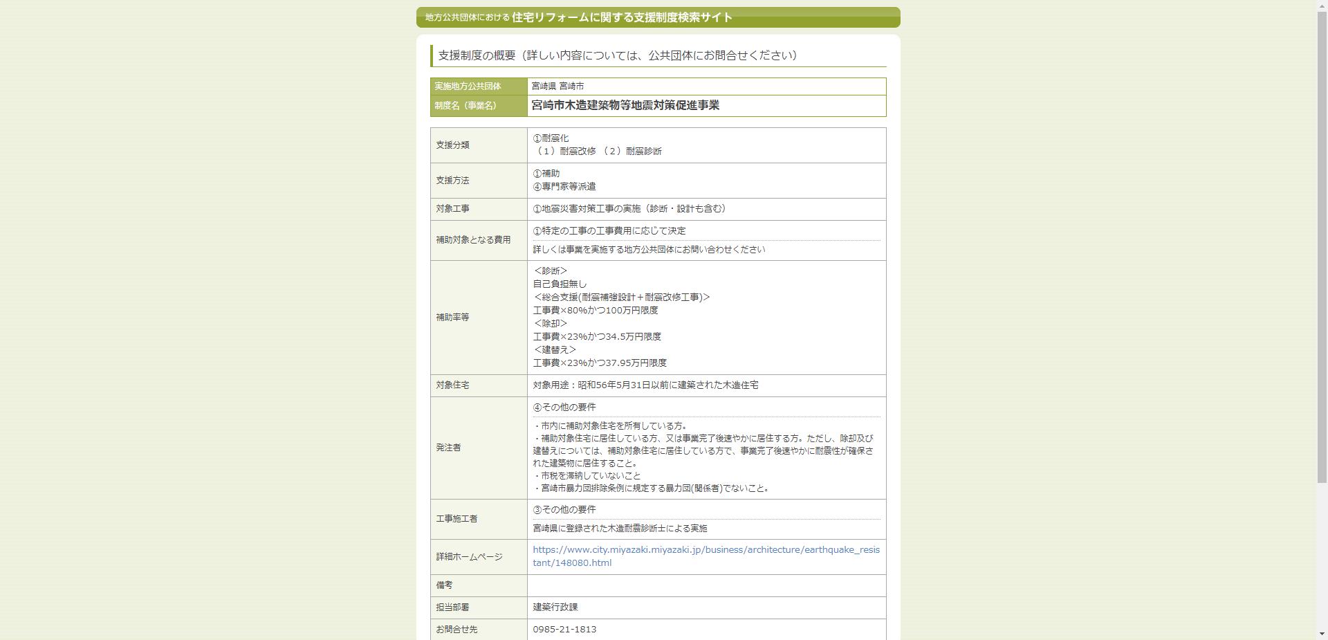 木造住宅耐震化推進事業