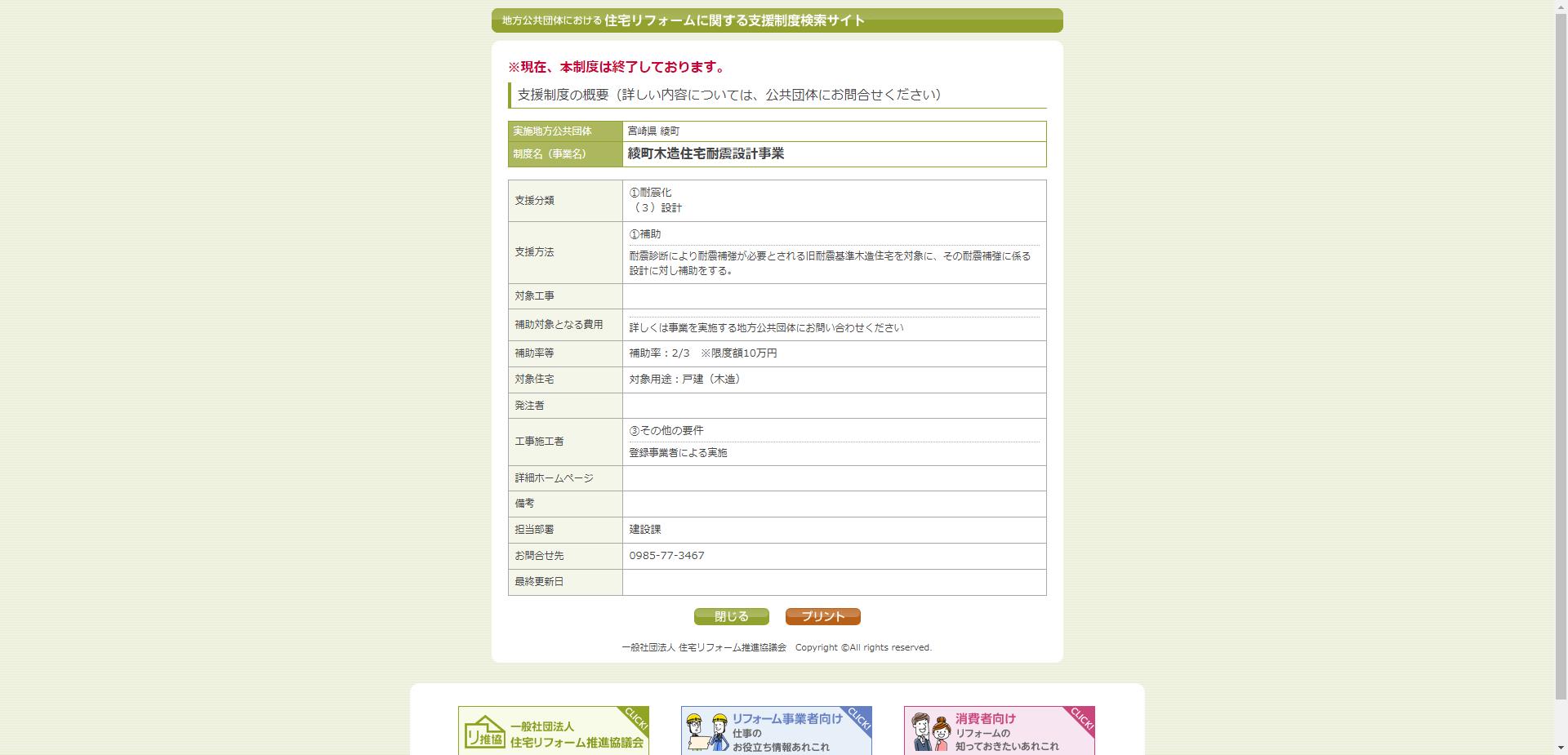 綾町木造住宅耐震診断事業