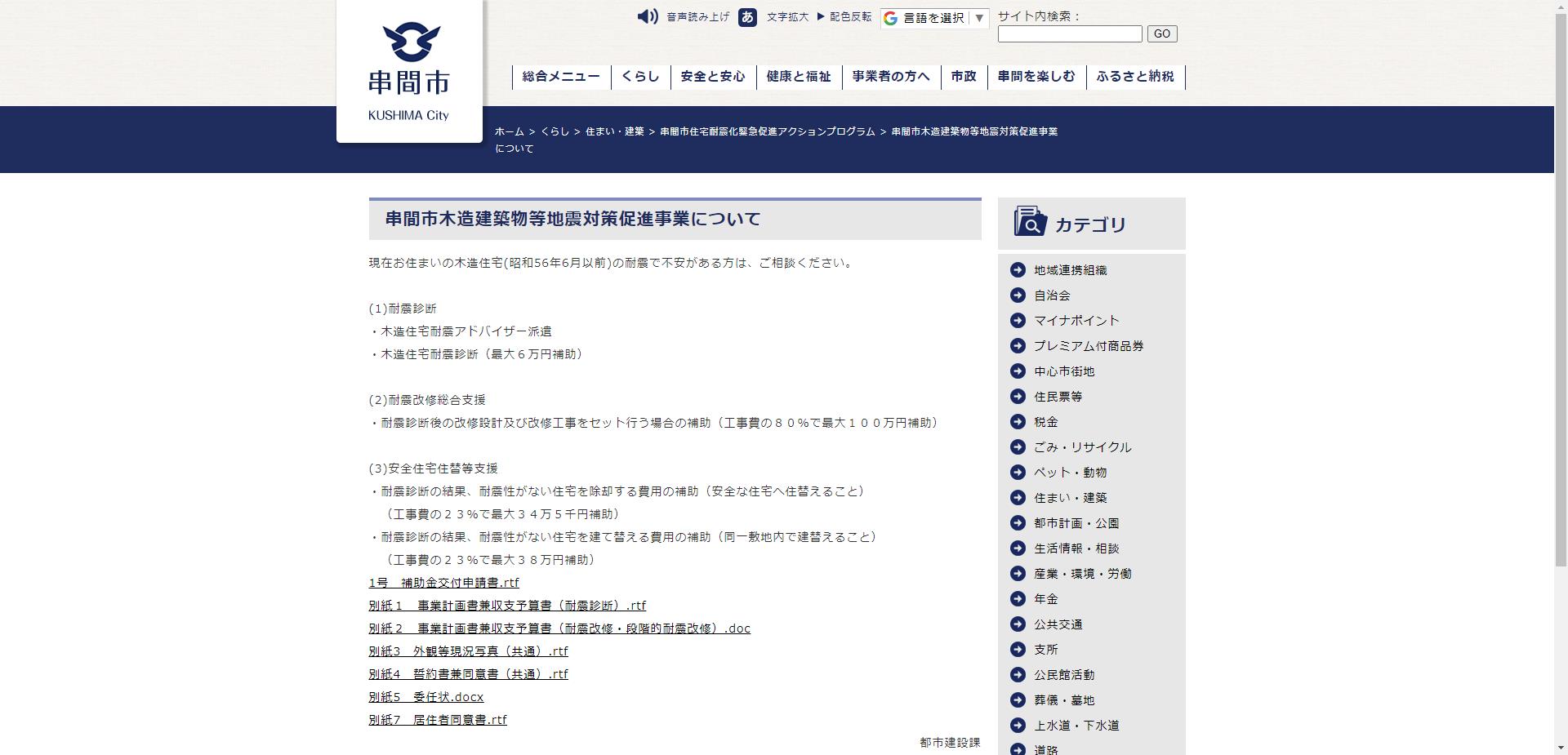 串間市木造建築物等地震対策促進事業