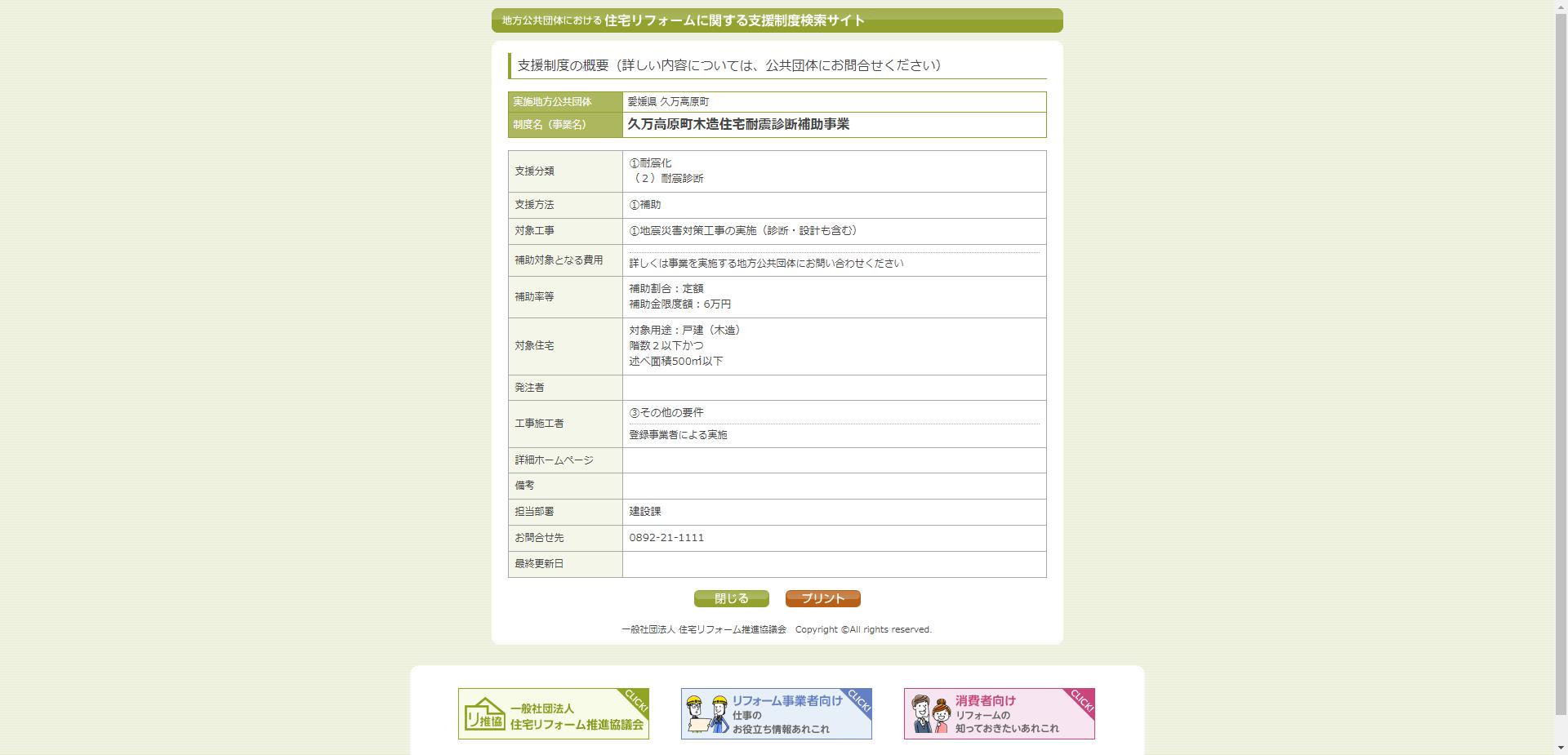 高原町木造住宅耐震診断事業