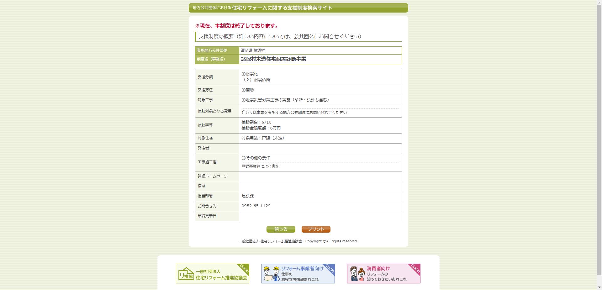 諸塚村木造住宅耐震改修事業
