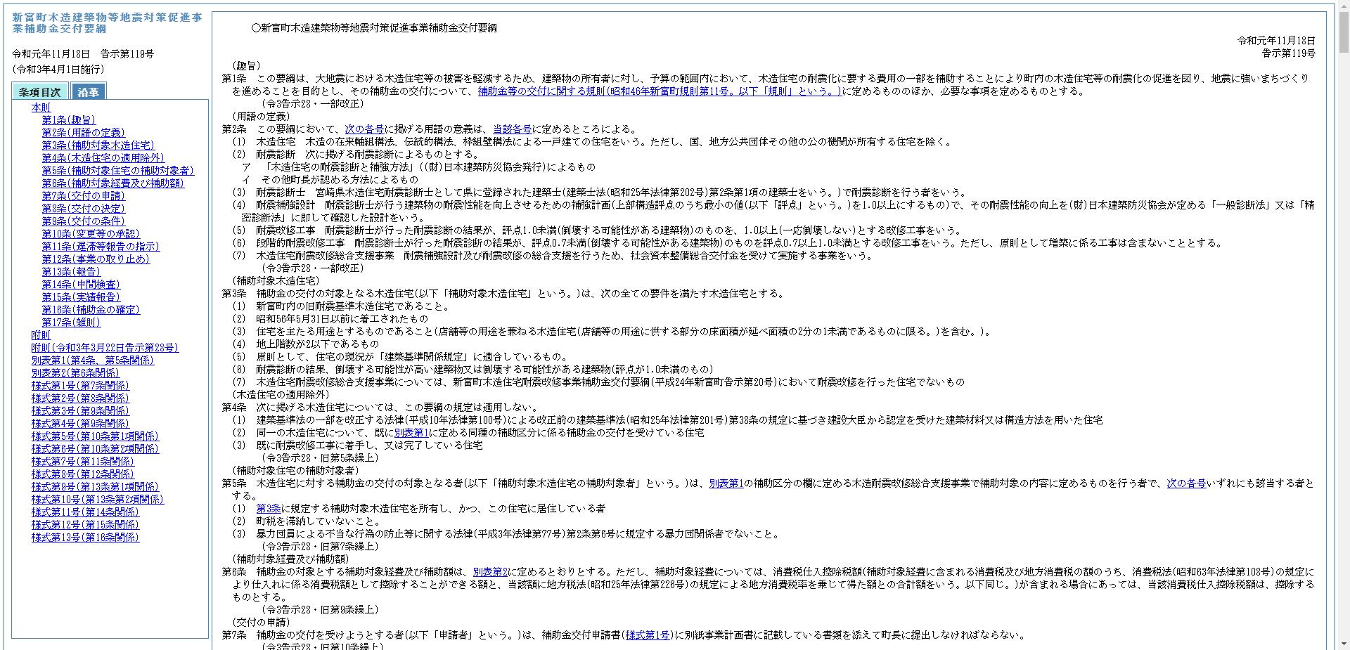 新富町木造建築物等地震対策促進事業
