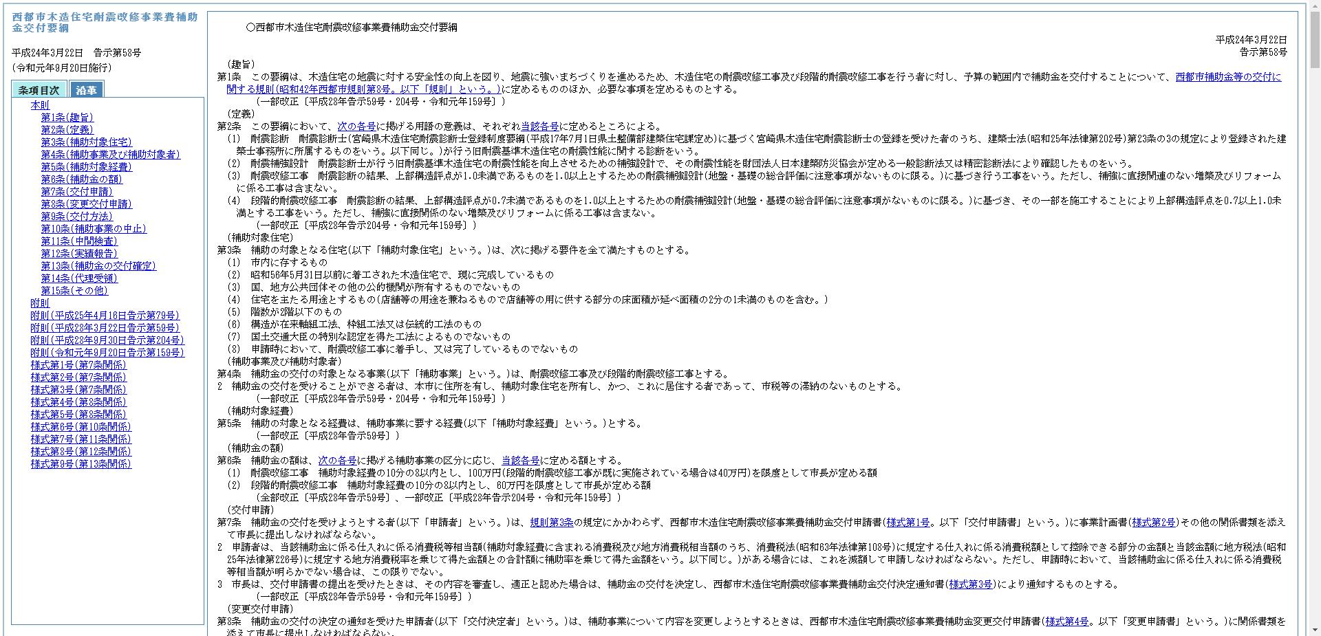 西都市木造住宅耐震改修事業