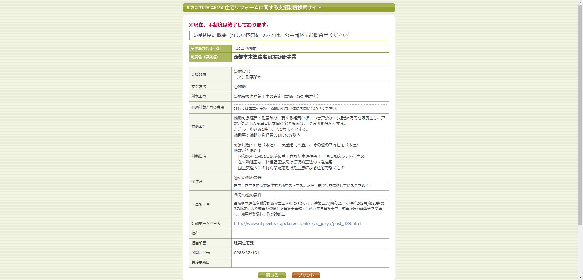 西都市木造住宅耐震診断事業