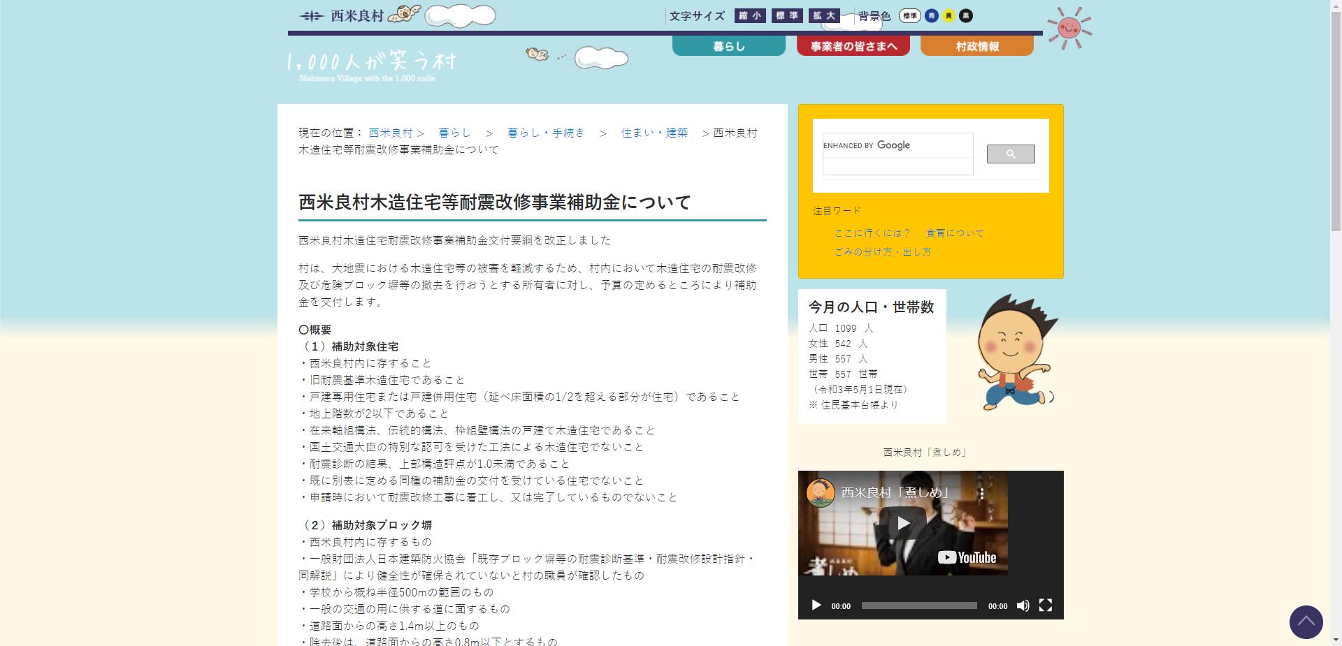 西米良村木造住宅耐震改修事業