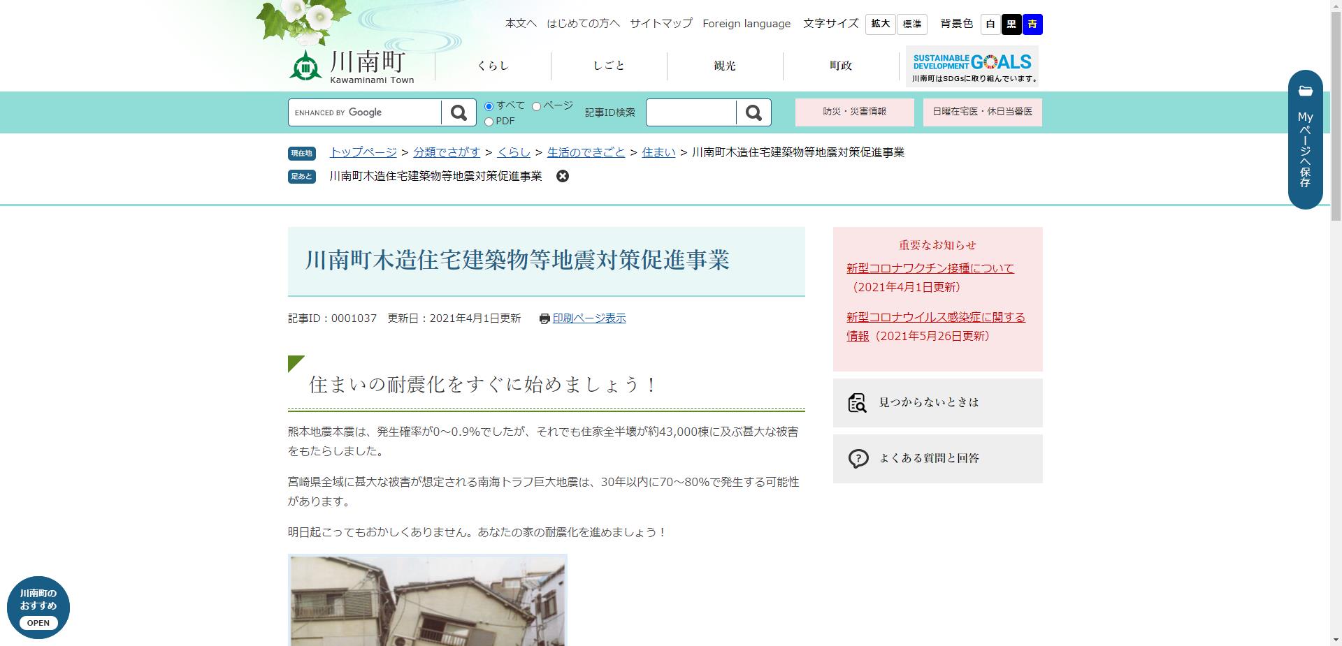 川南町木造住宅耐震診断事業