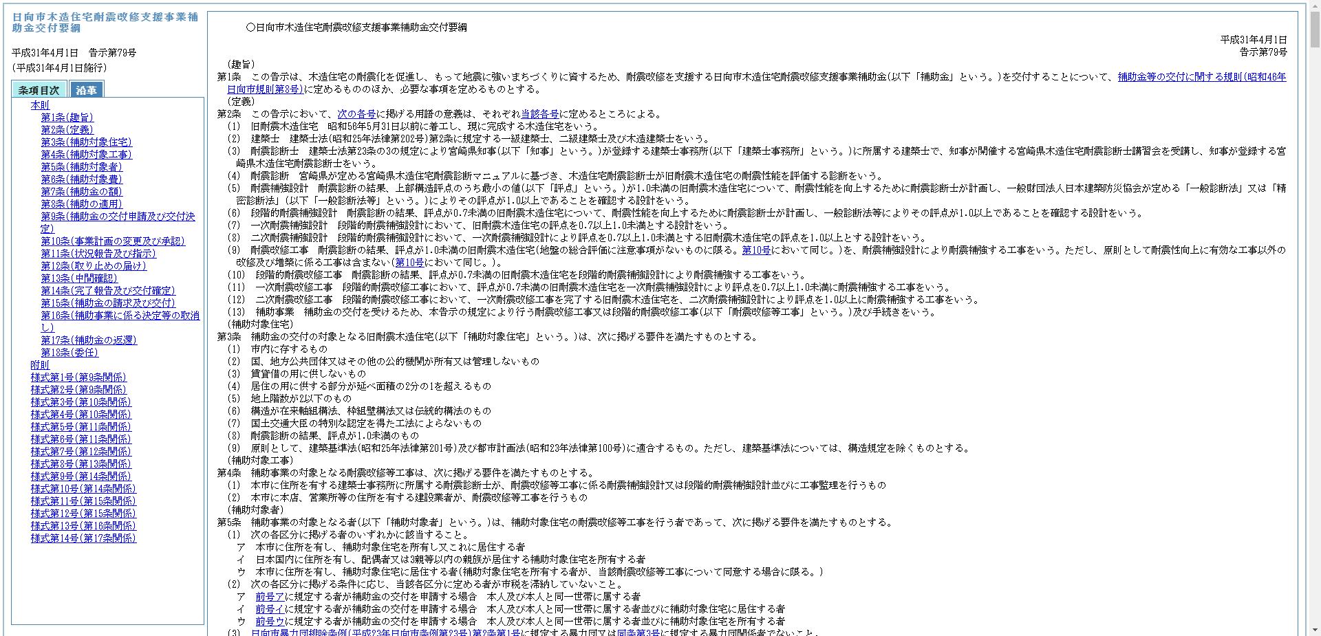 日向市木造住宅耐震改修支援事業