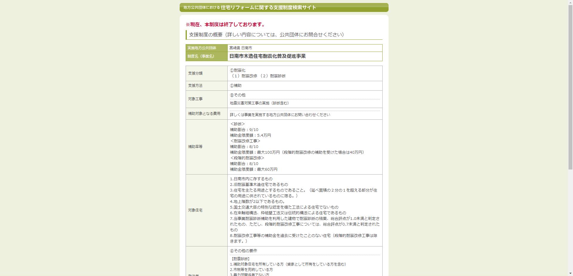 日南市木造住宅耐震化普及促進事業
