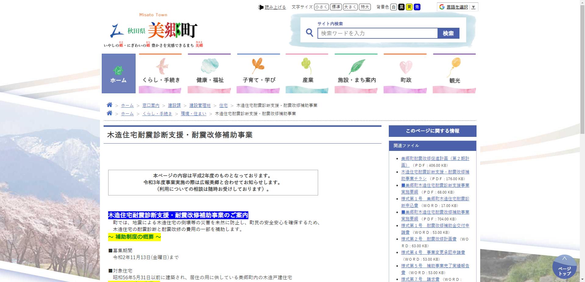 美郷町木造住宅耐震改修支援事業
