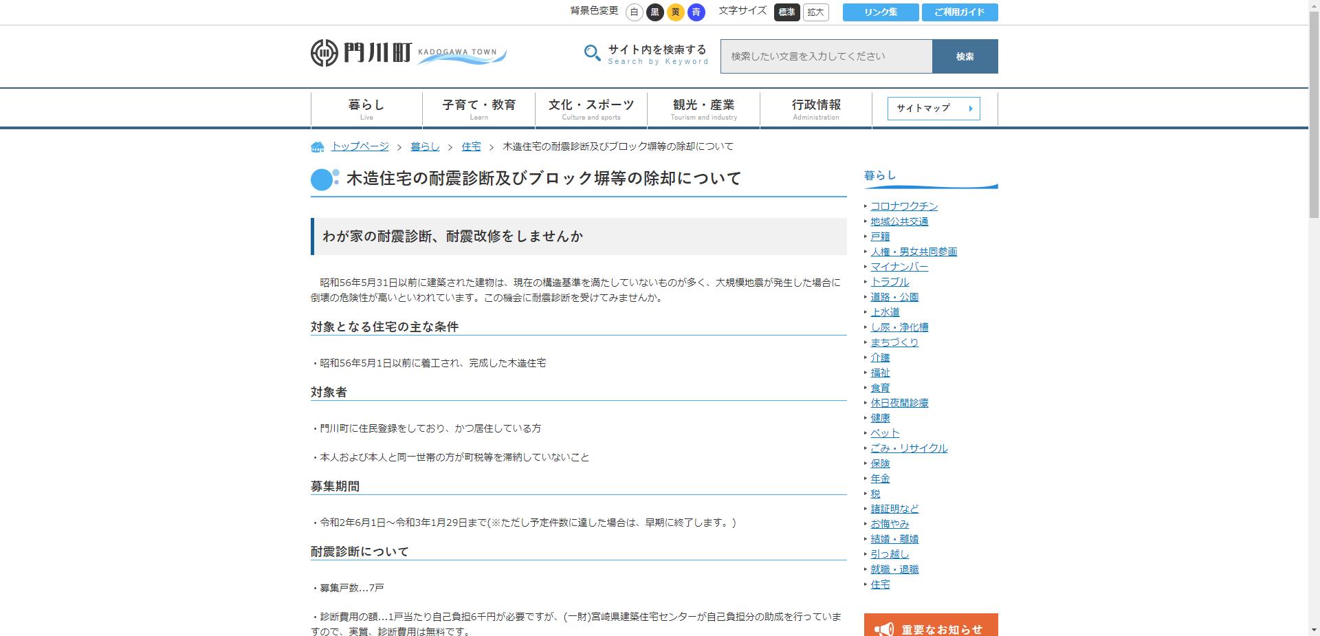 門川町木造住宅等耐震改修事業
