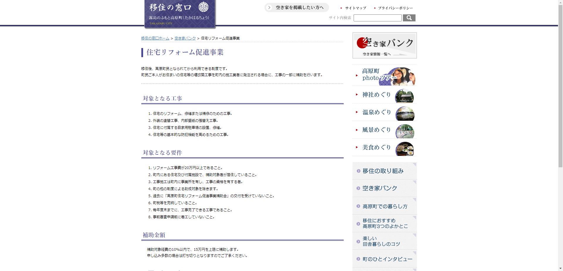 高原町住宅リフォーム促進事業