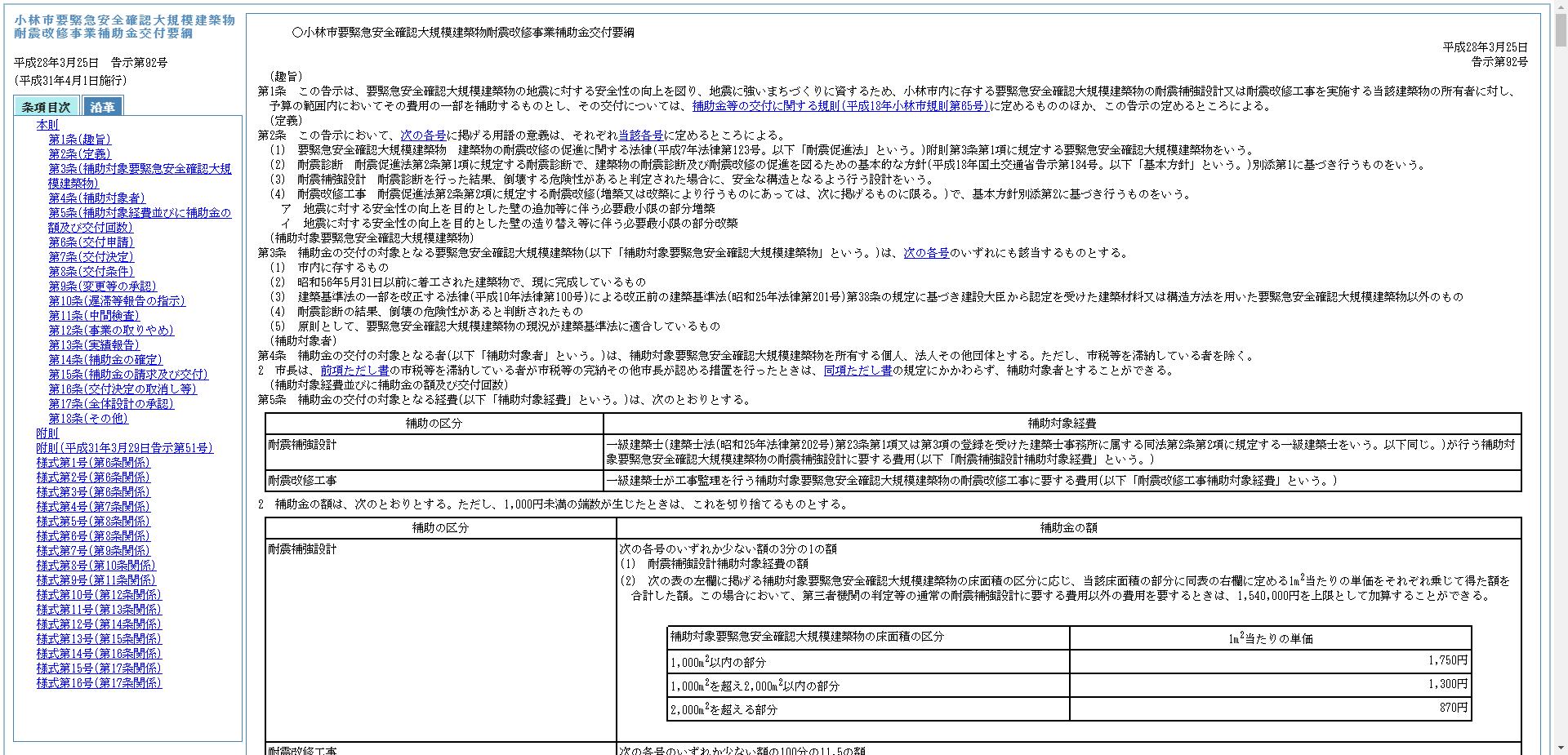 要緊急安全確認大規模建築物耐震改修事業
