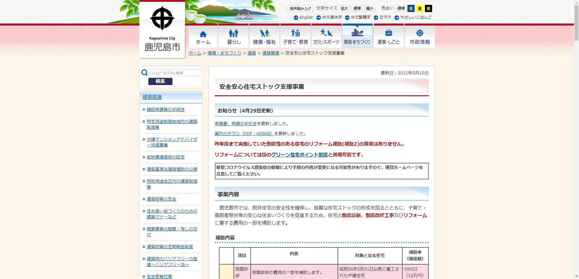 鹿児島市安全安心住宅ストック支援事業