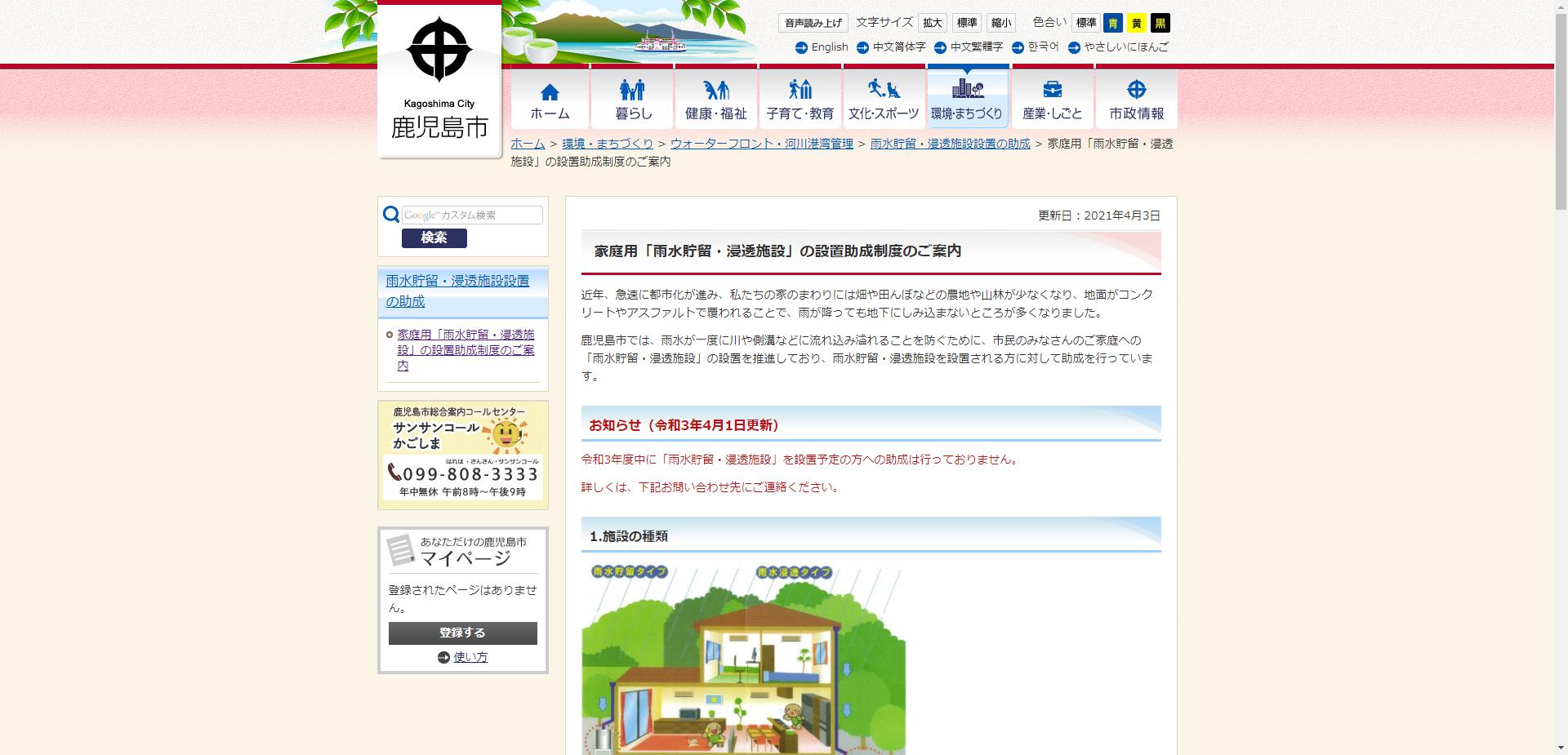 鹿児島市個人住宅雨水貯留施設等設置助成事業