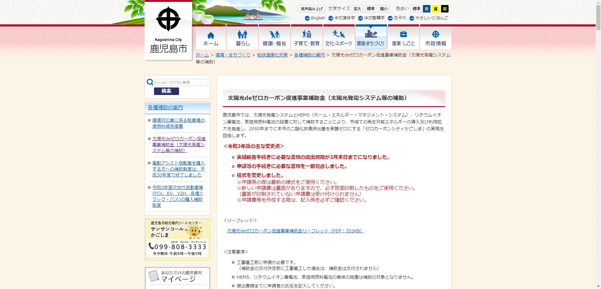令和2年度　太陽光 de ゼロカーボン促進事業