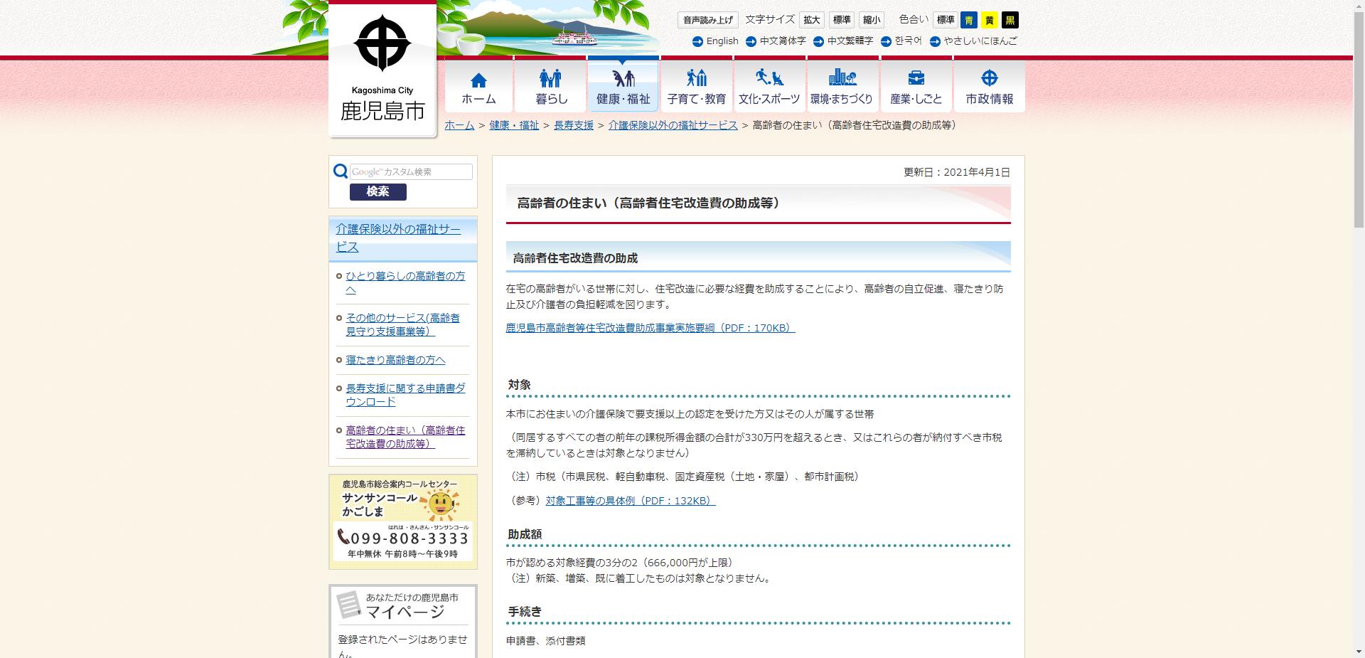 高齢者等住宅改造費助成事業