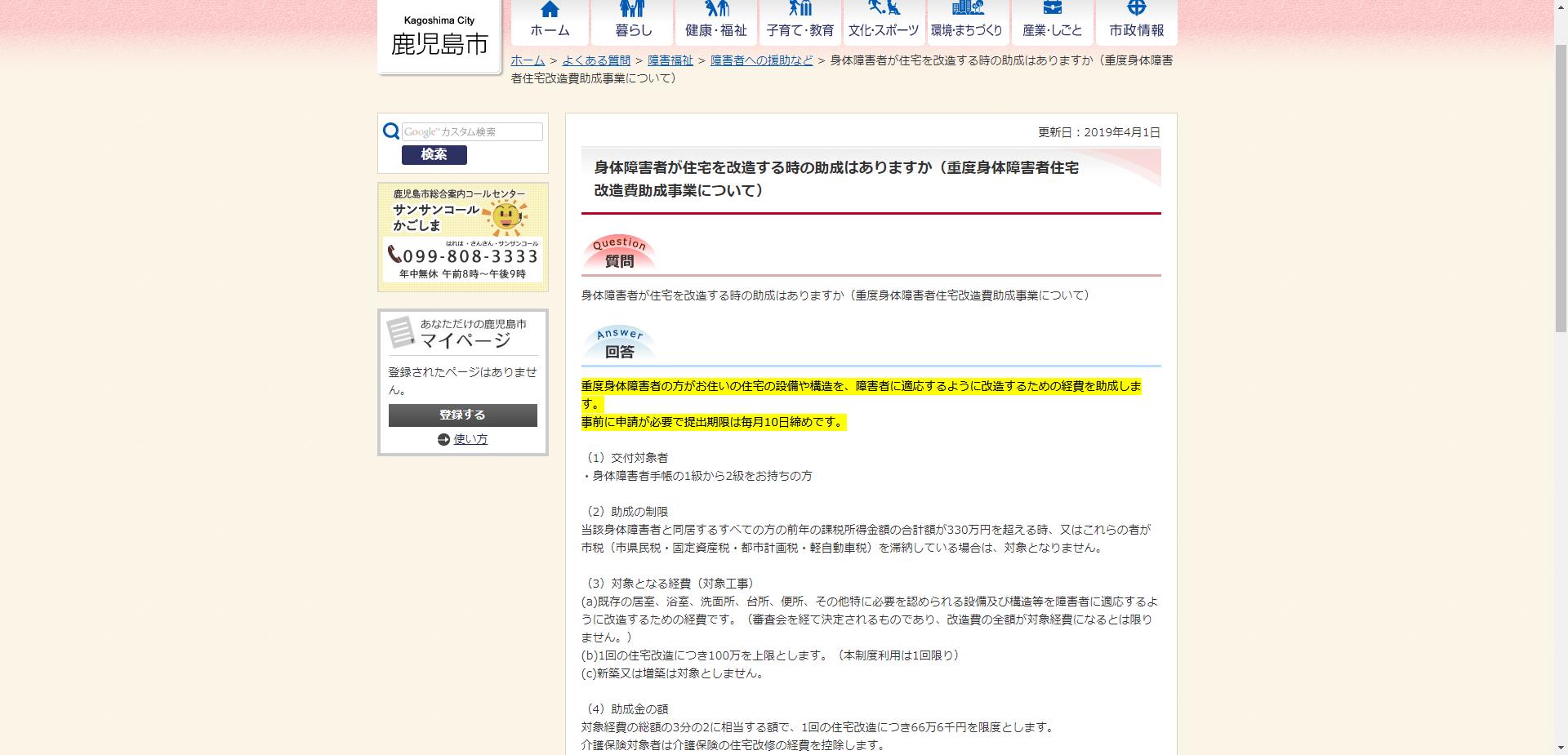 重度身体障害者住宅改造費助成事業