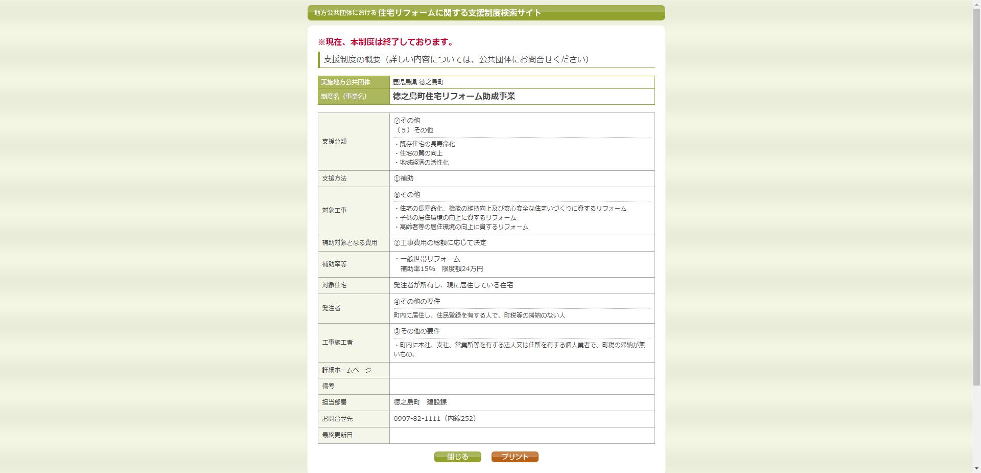 徳之島町住宅リフォーム助成事業