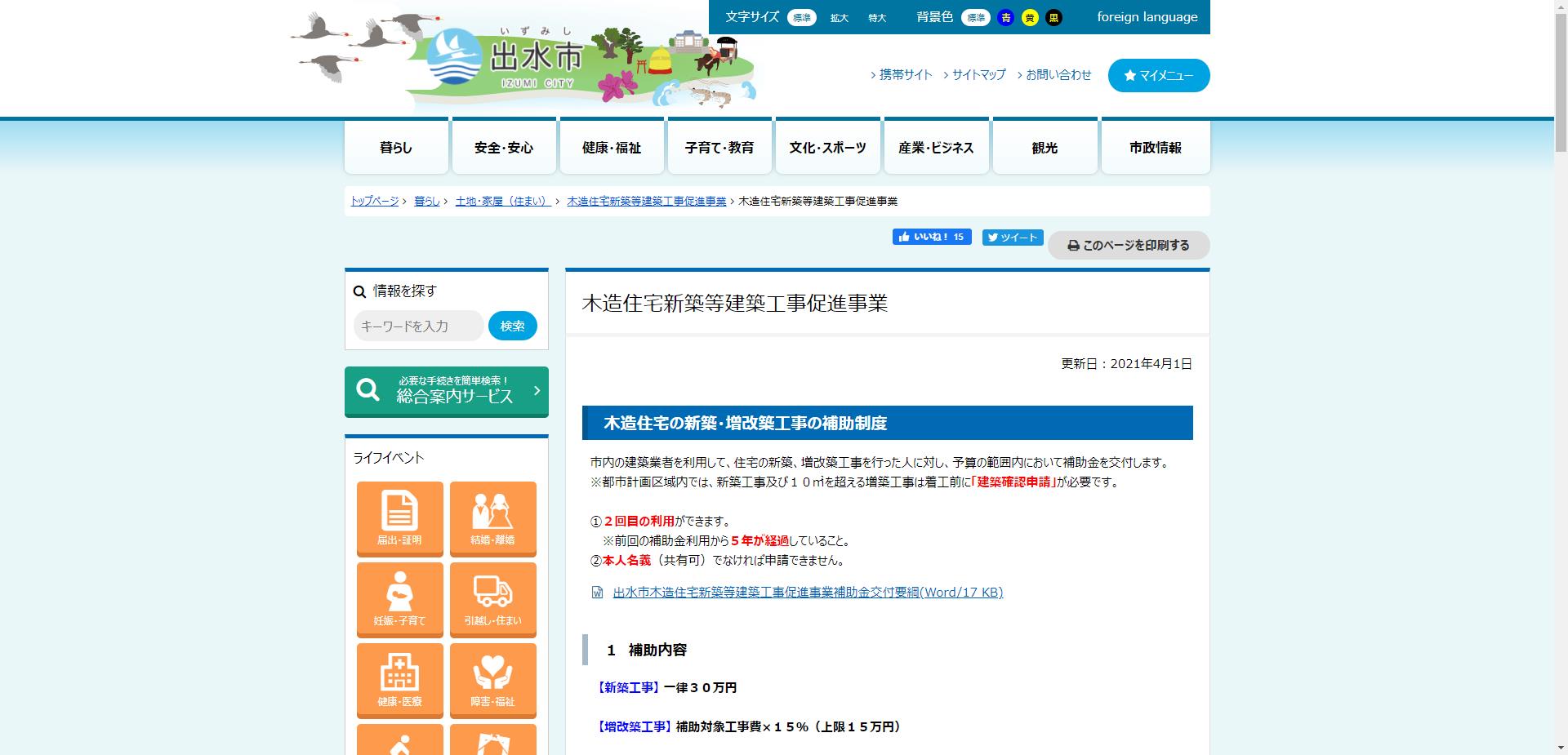 出水市木造住宅新築等建築工事促進事業