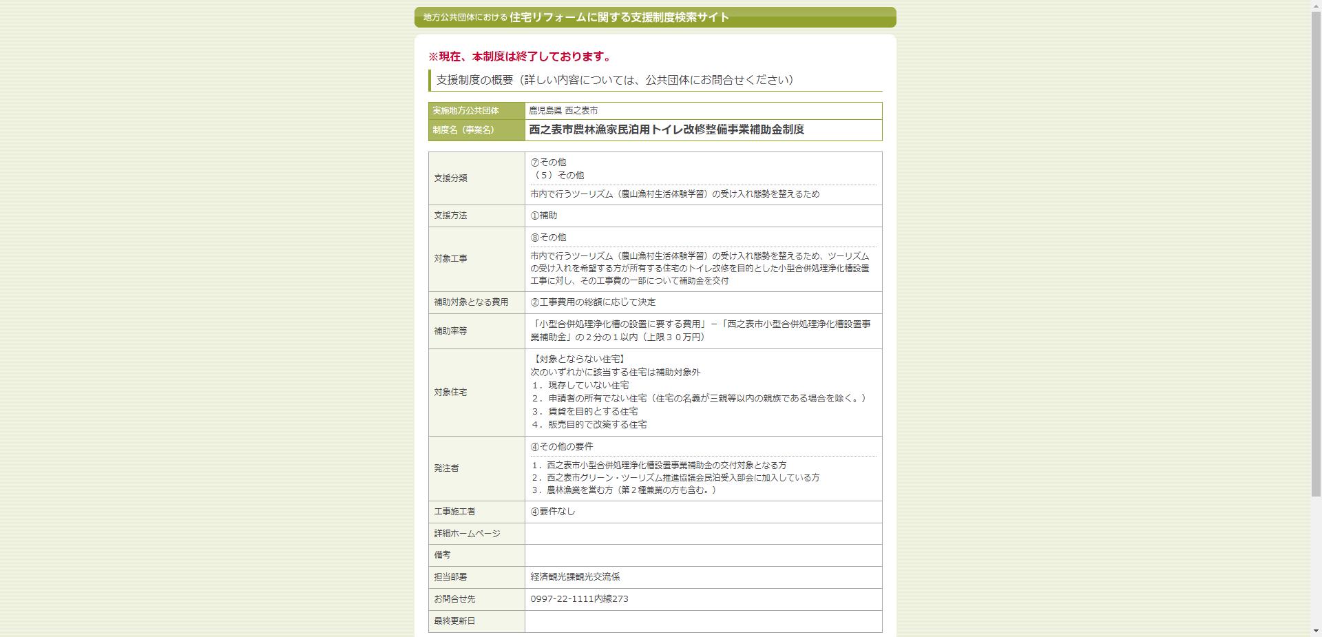西之表市農林漁家民泊用トイレ改修整備事業補助金制度