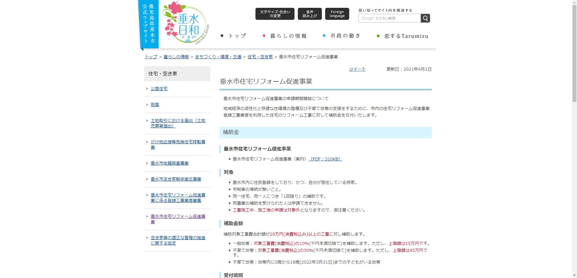 垂水市住宅リフォーム促進事業