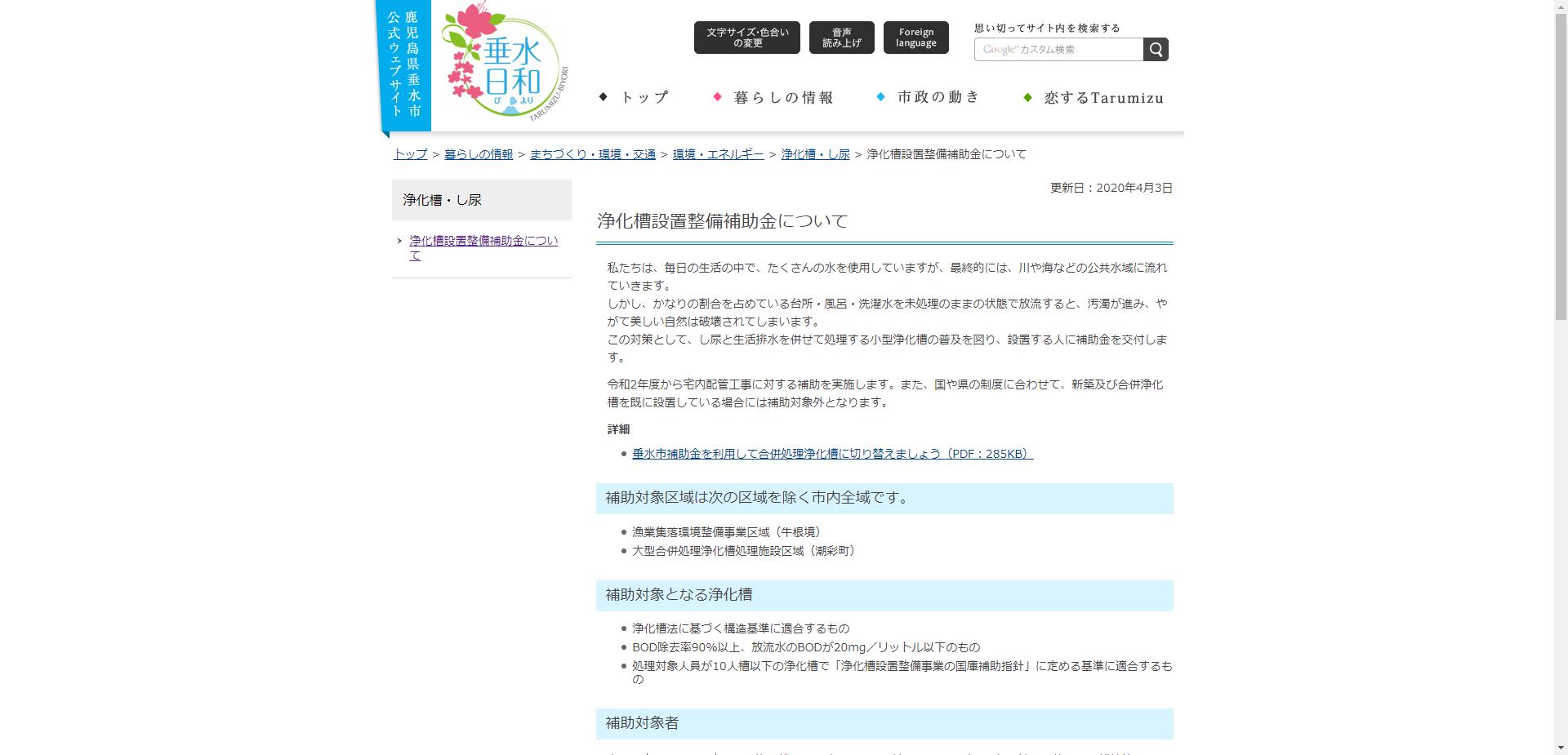 垂水市小型合併処理浄化槽設置整備事業補助金