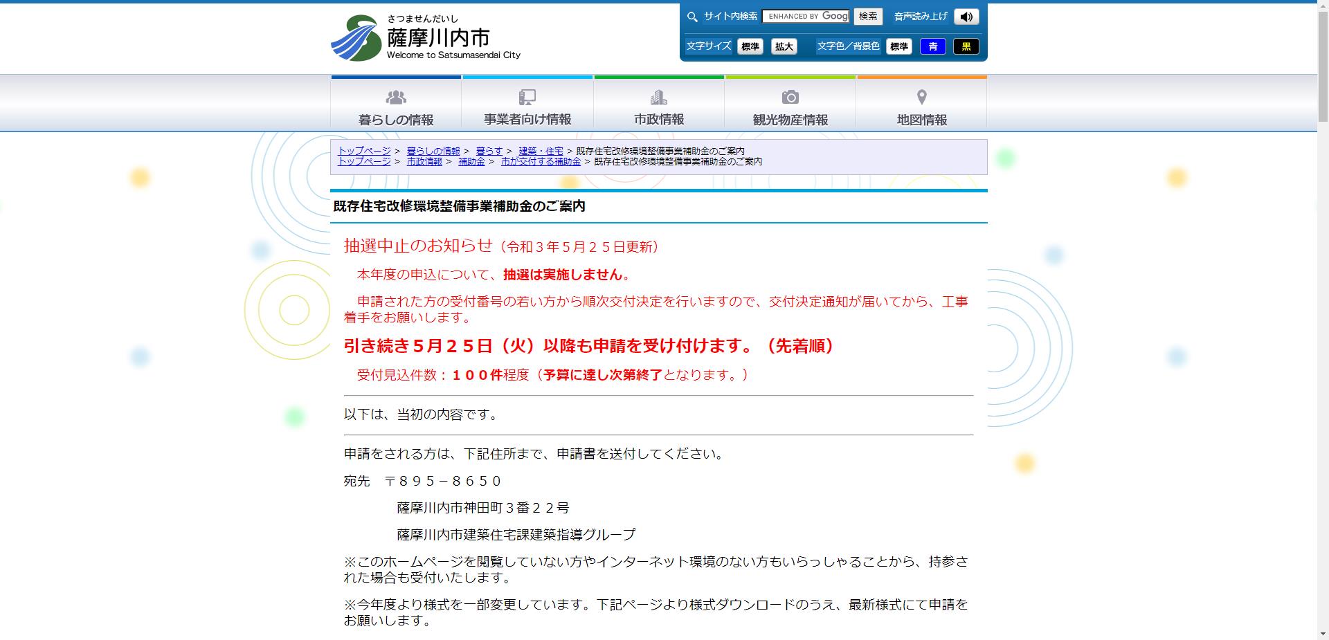 既存住宅改修環境整備事業