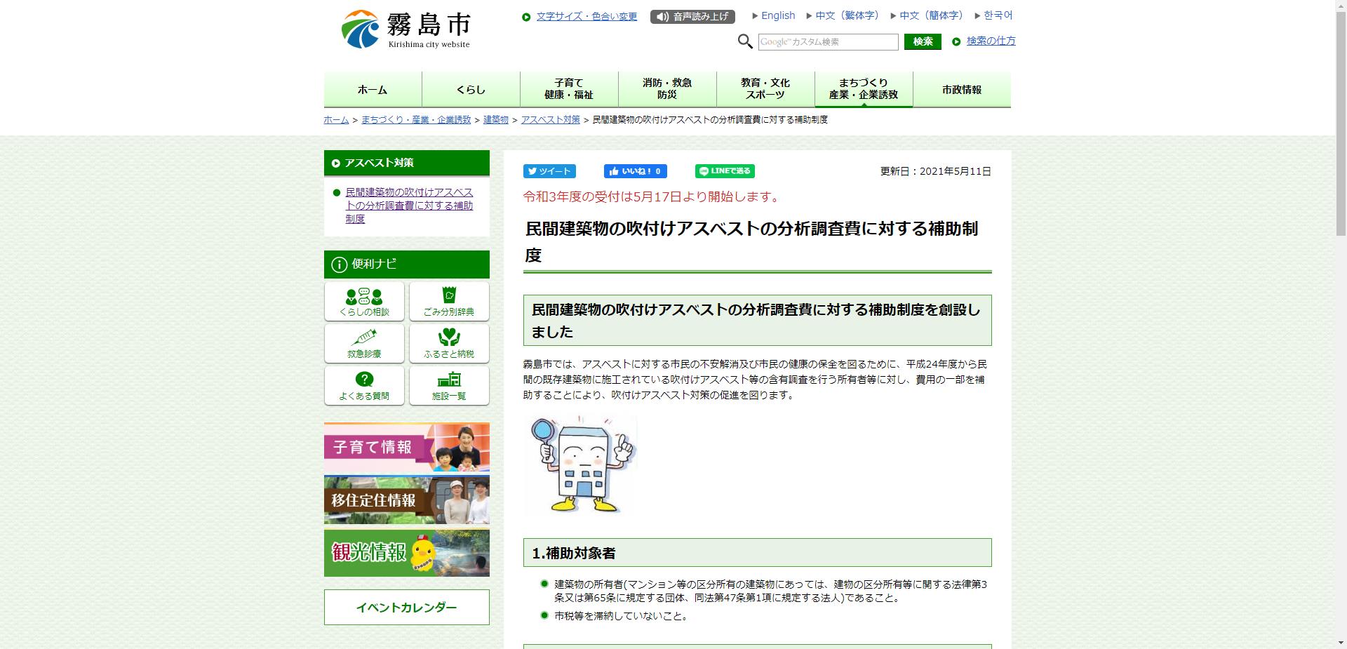 霧島市民間建築物アスベスト分析調査補助金