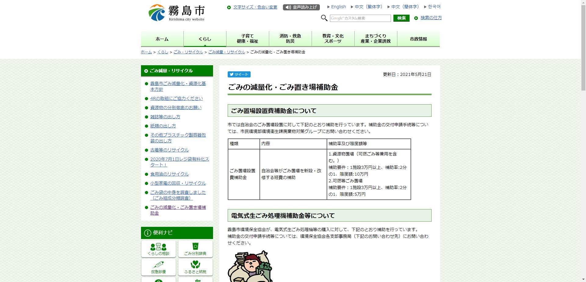 霧島市ごみ減量化対策機器等購入補助金