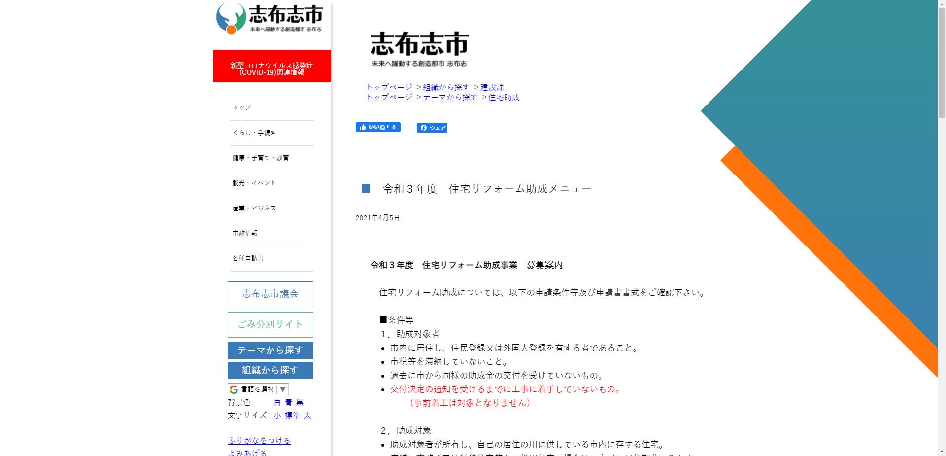 志布志市 住宅リフォーム助成事業