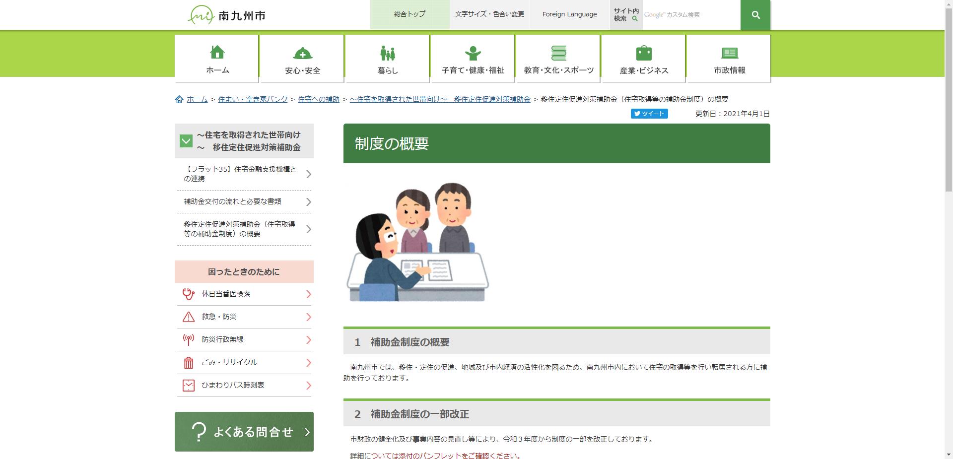 移住定住促進対策補助