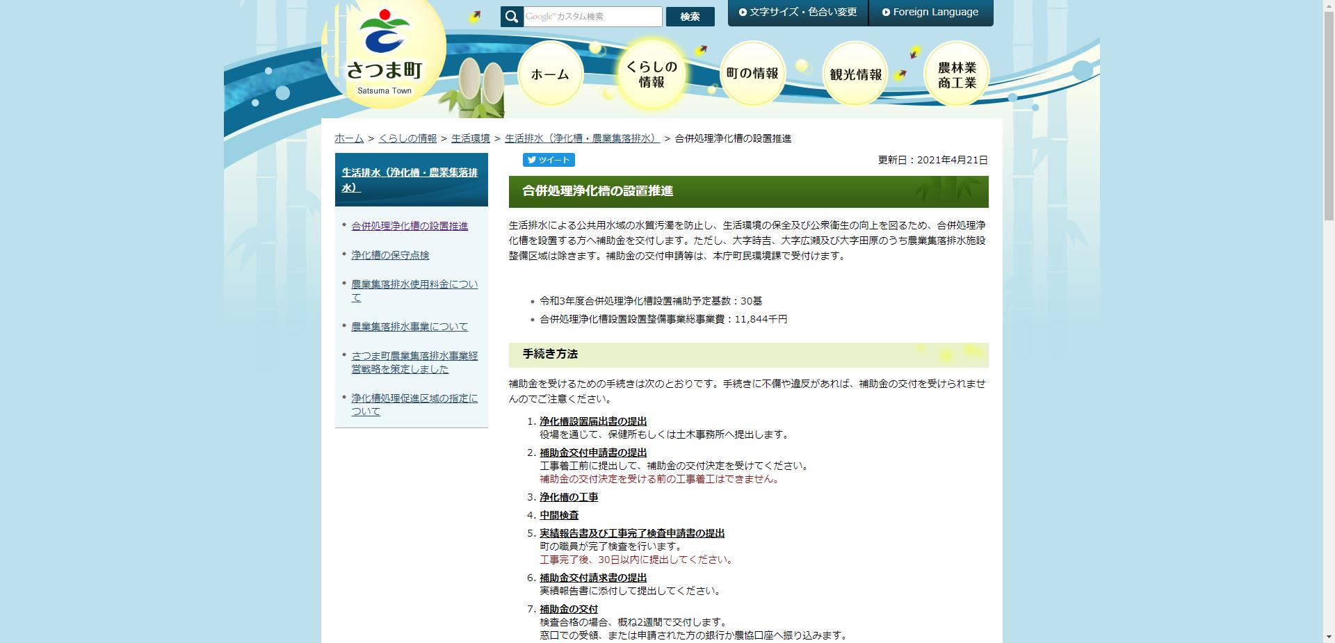 さつま町合併処理浄化槽設置設備事業補助金