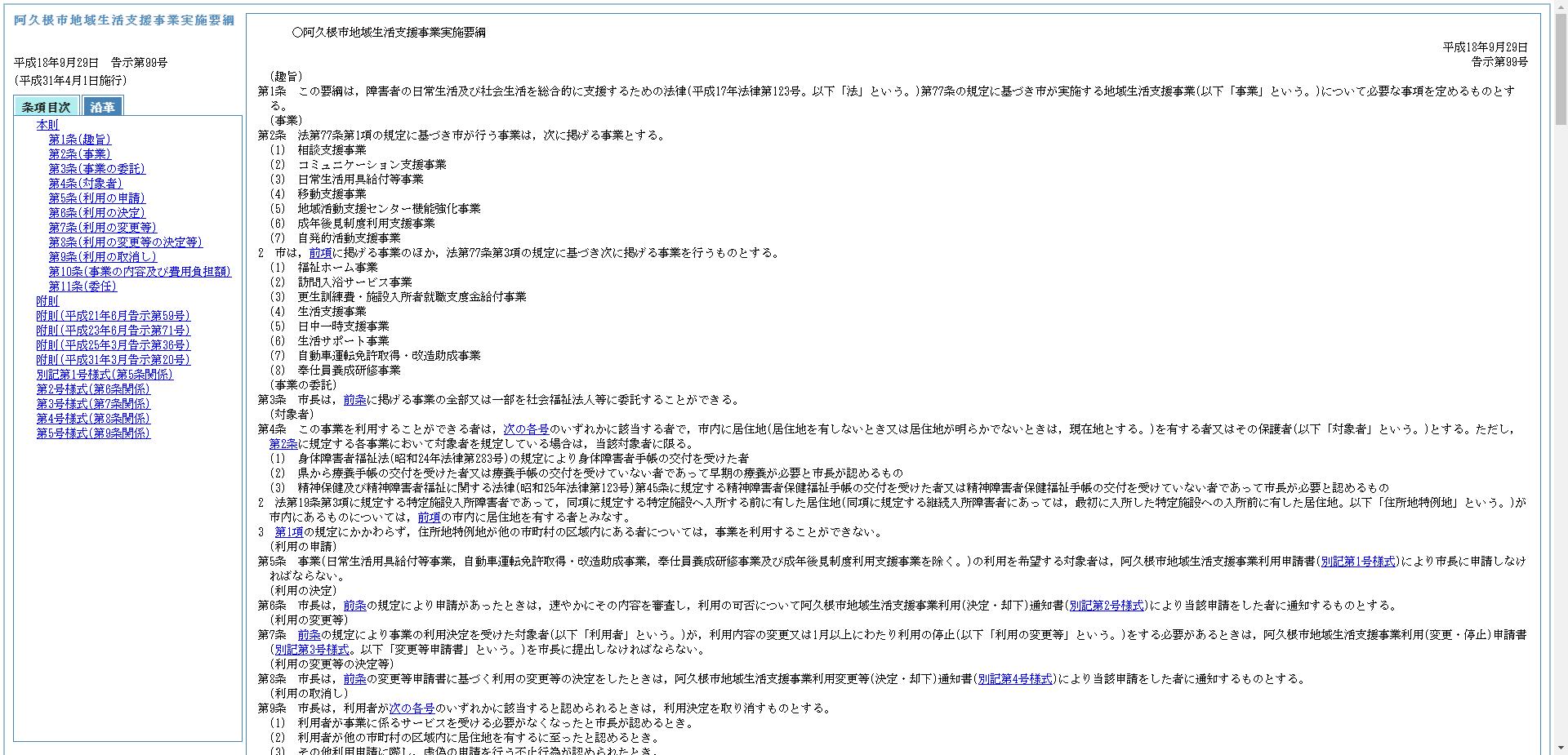 地域生活支援事業(日常生活用具給付等事業）