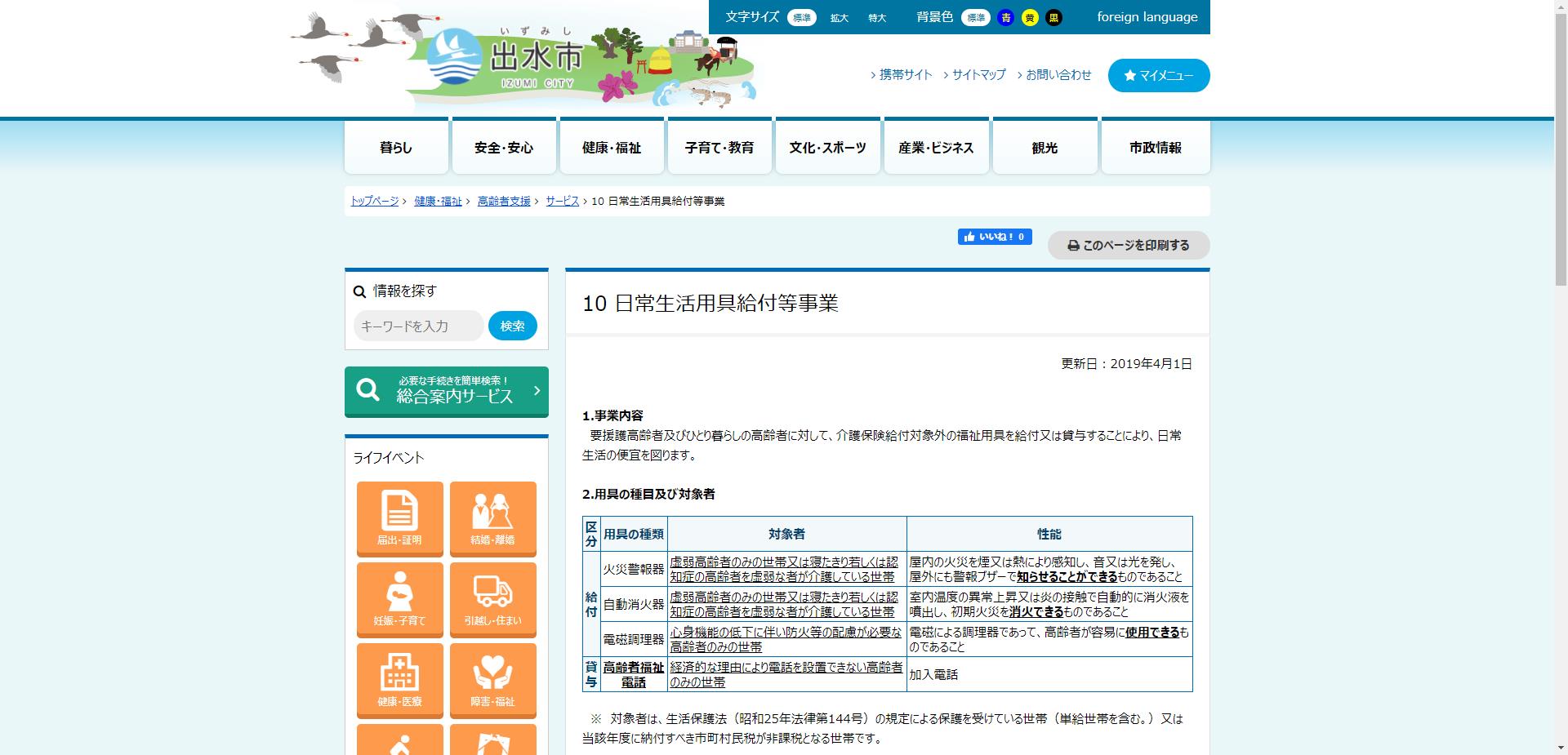 地域生活支援事業(日常生活用具給付等事業）