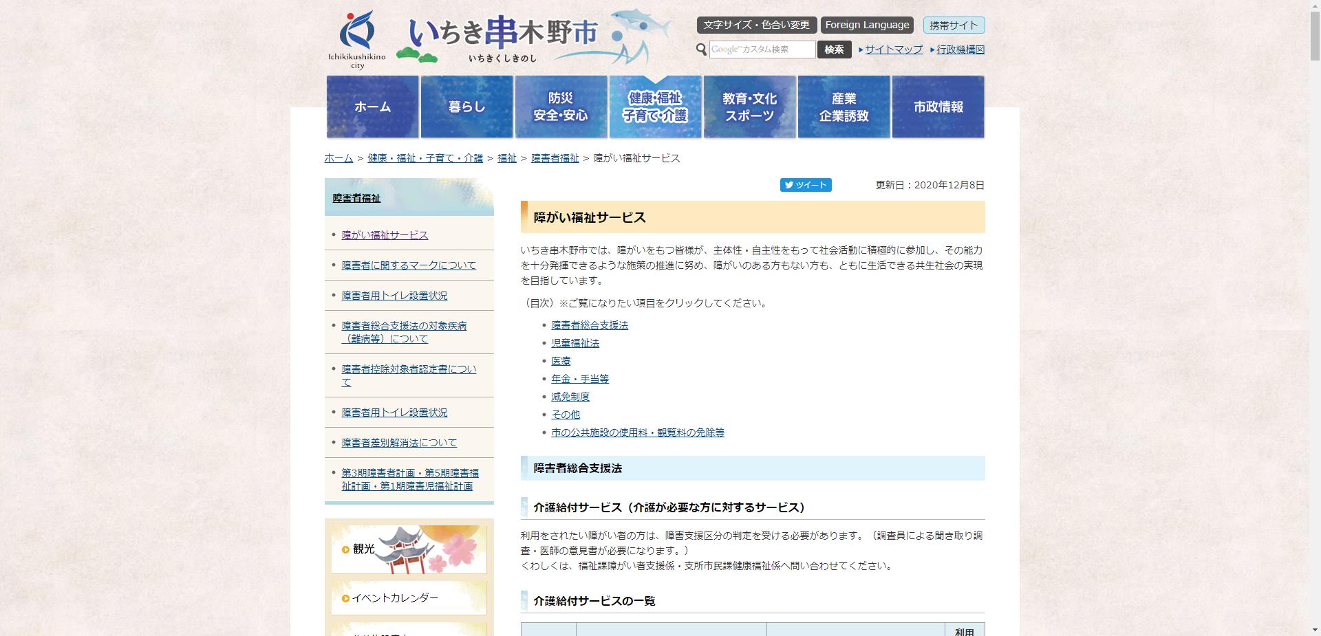 地域生活支援事業(日常生活用具給付等事業）